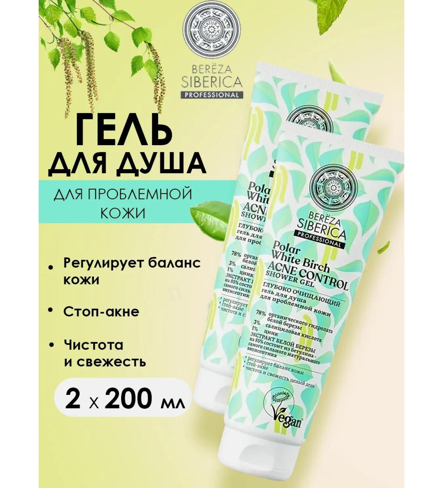 Natura Siberica Shower gel deeply cleansing Bereza Siberica 200 ml 2 pcs - Buy Online on GoSupps.com