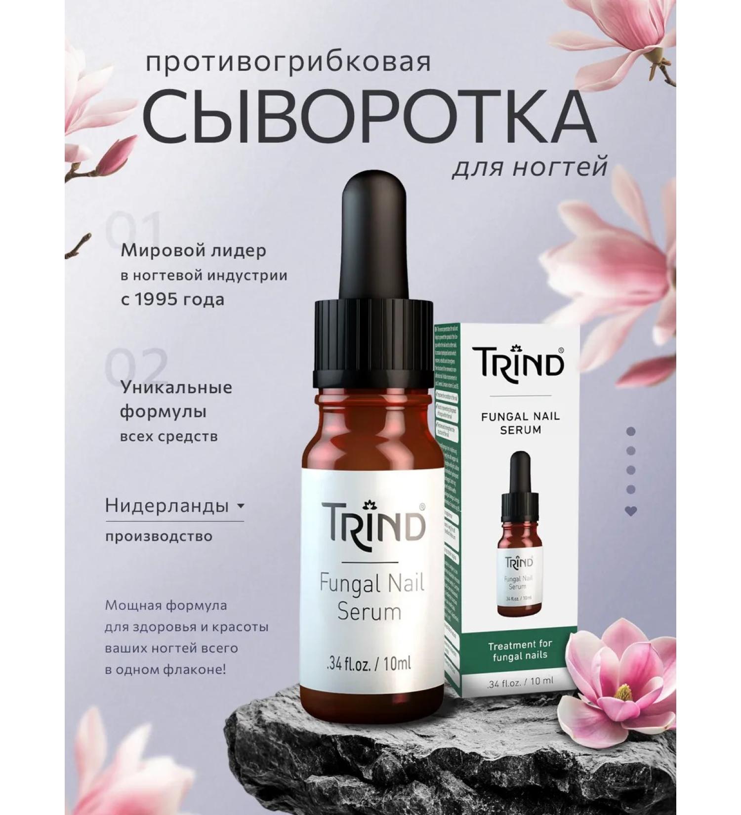 Trind Fungal Nail Serum Antigritor serum 9 ml