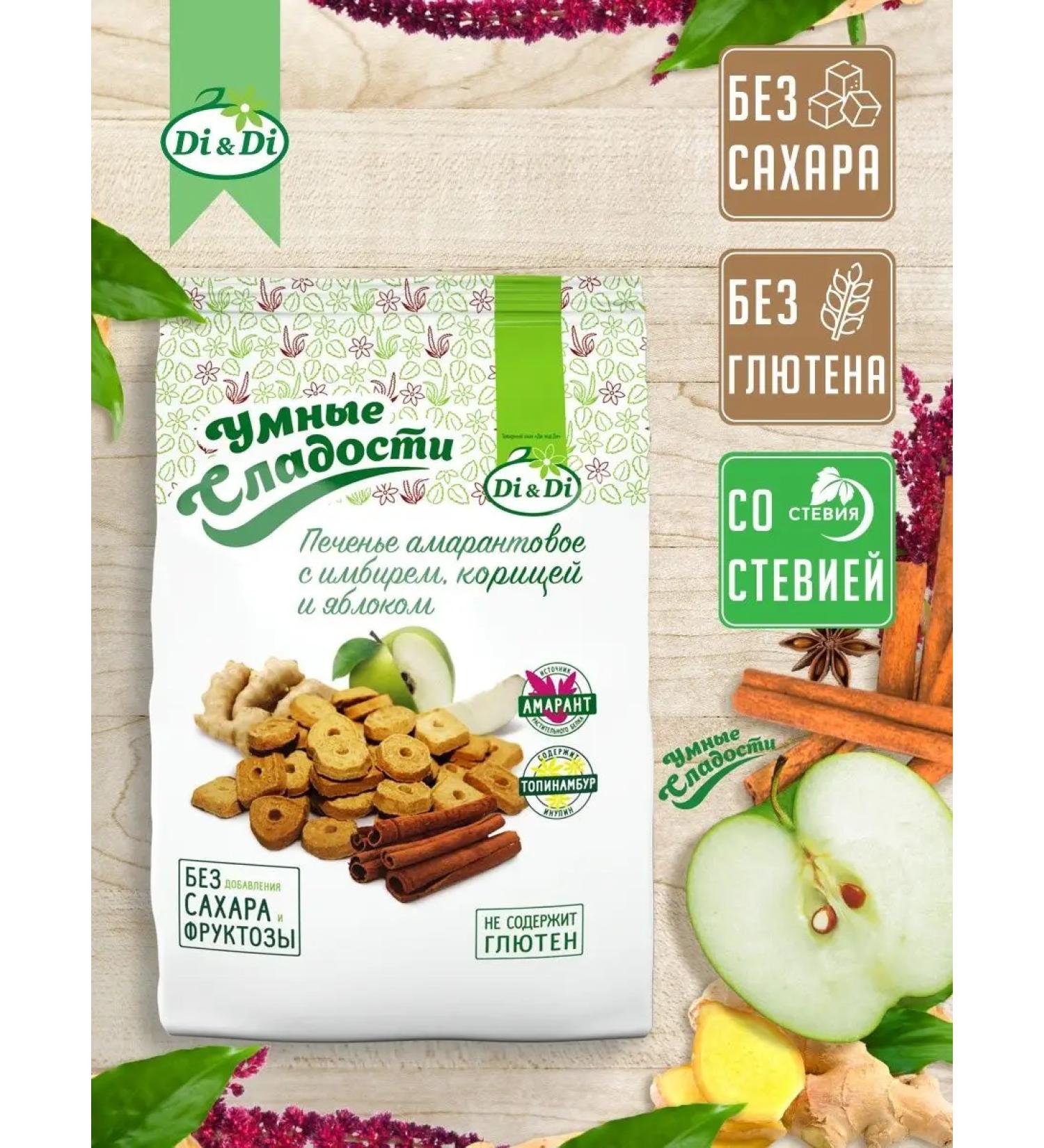 Smart Sweets Amaranth cookies with ginger cinnamon and apple 160g - Buy Online on GoSupps.com