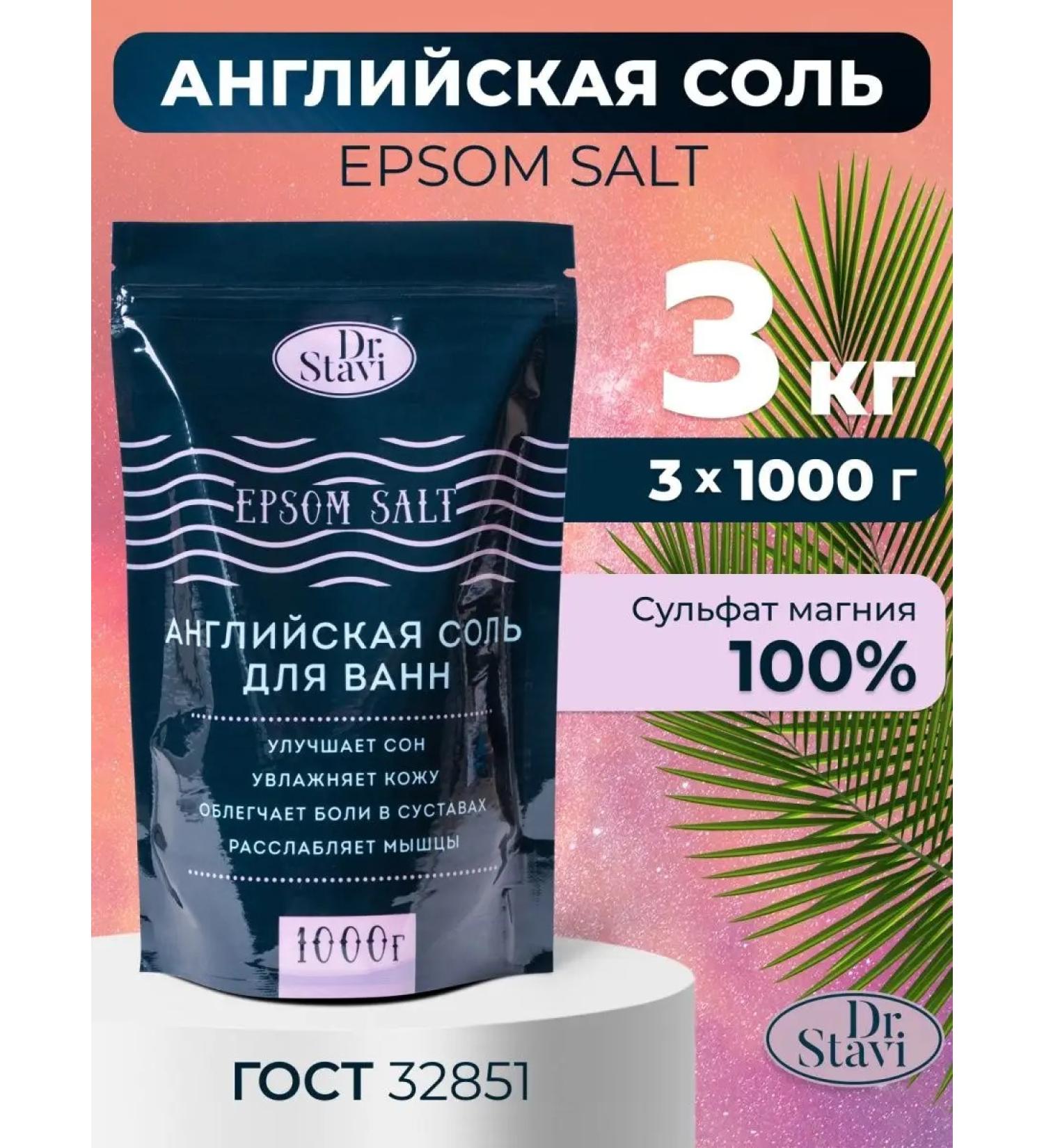 Dr Stavi English baths Epsom Salt Magnes 3 kg - Buy Online on GoSupps.com