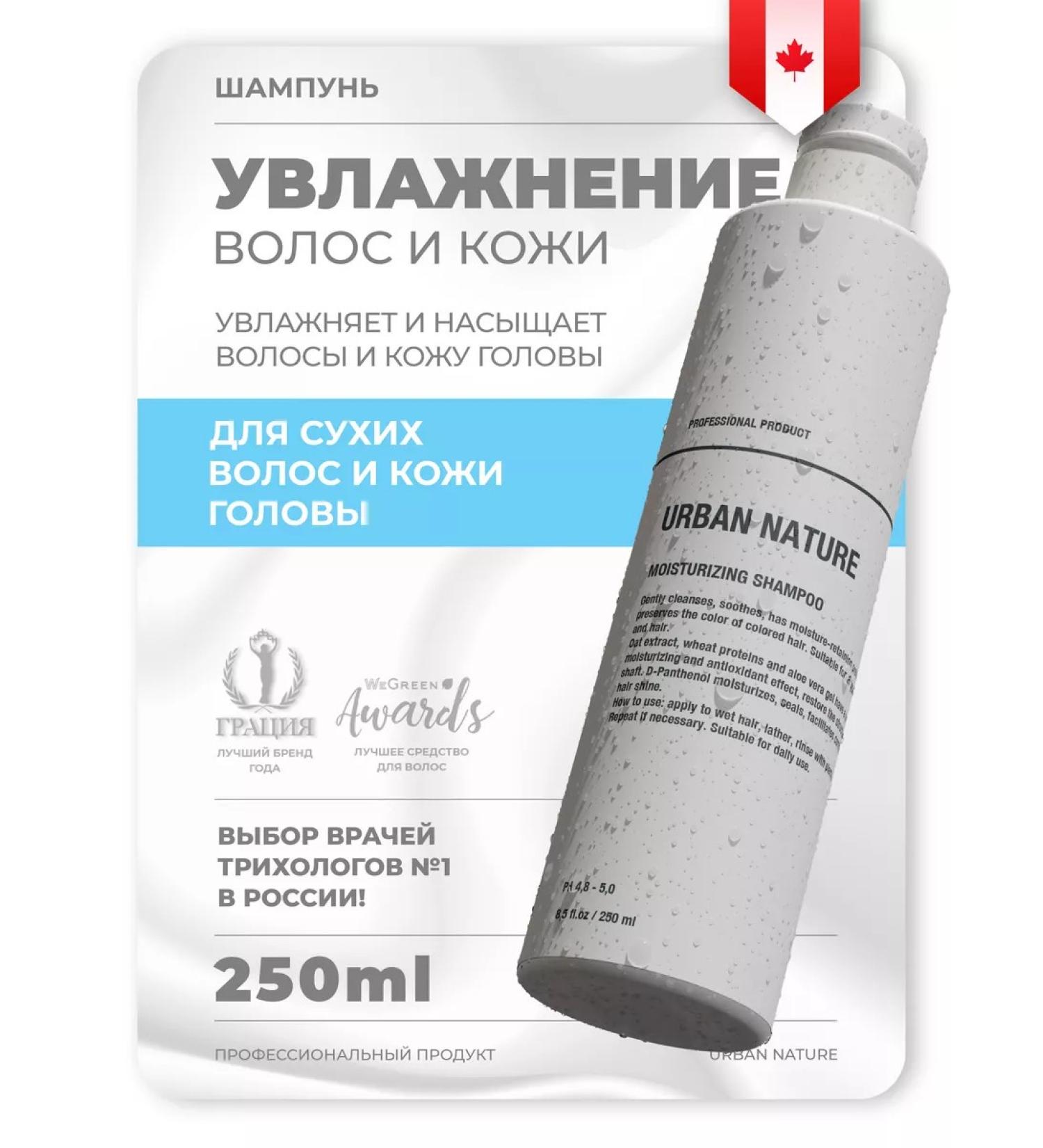 URBAN NATURE Hair shampoo Professional Moisturization - Buy Online on GoSupps.com