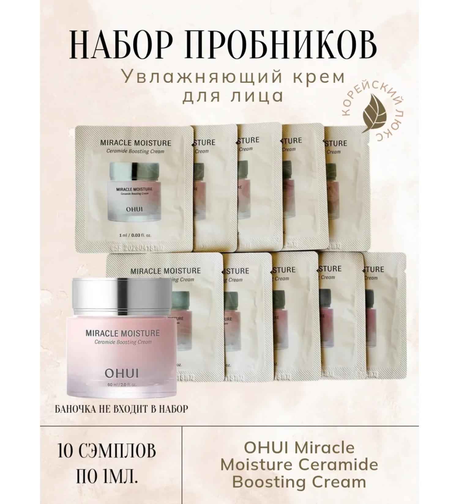 O HUI Set of samplers barrier cream Miracle Moisture Ceramide - Buy Online on GoSupps.com