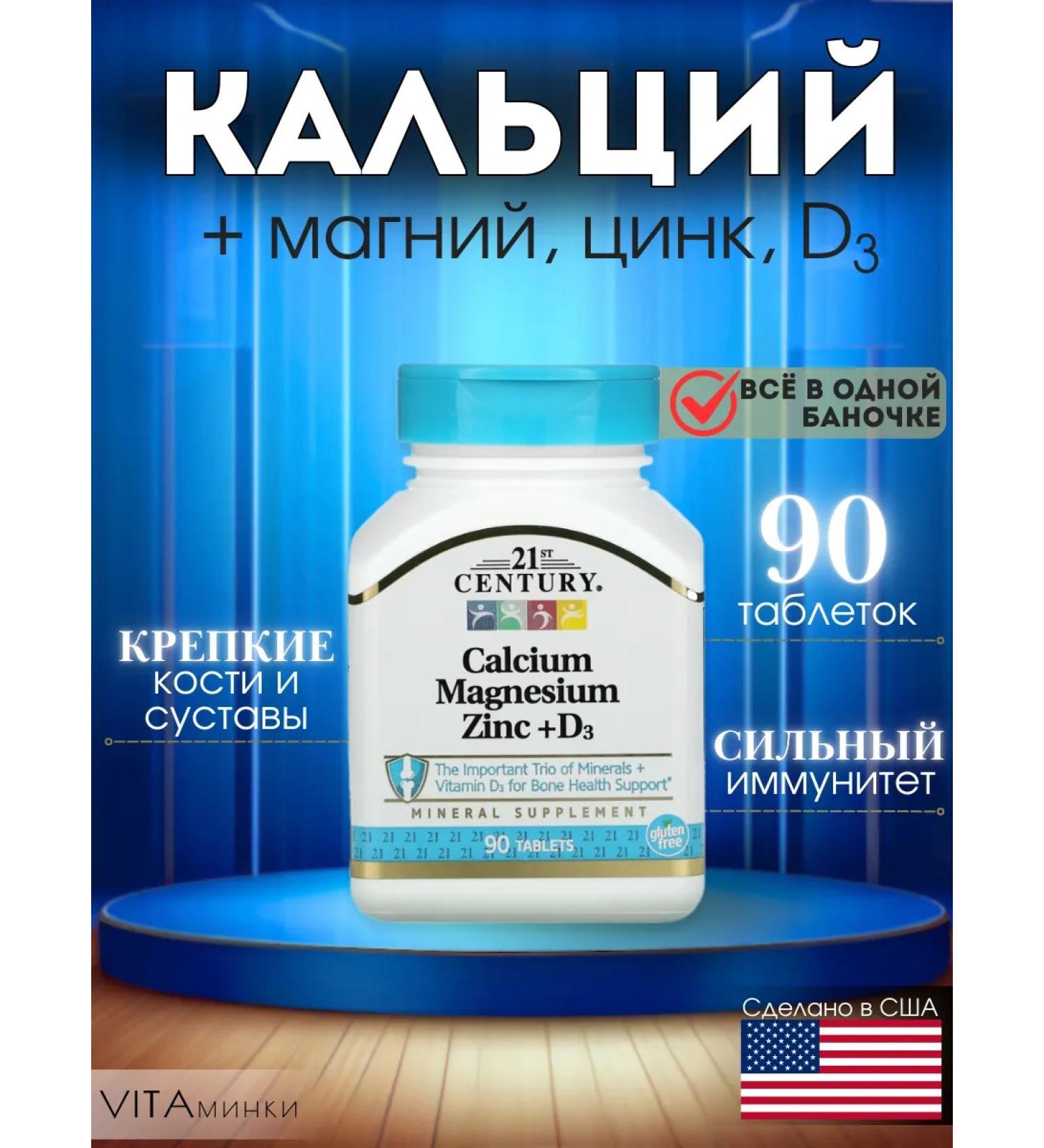 21st Century Calcium magnesium zinc - Buy Online on GoSupps.com