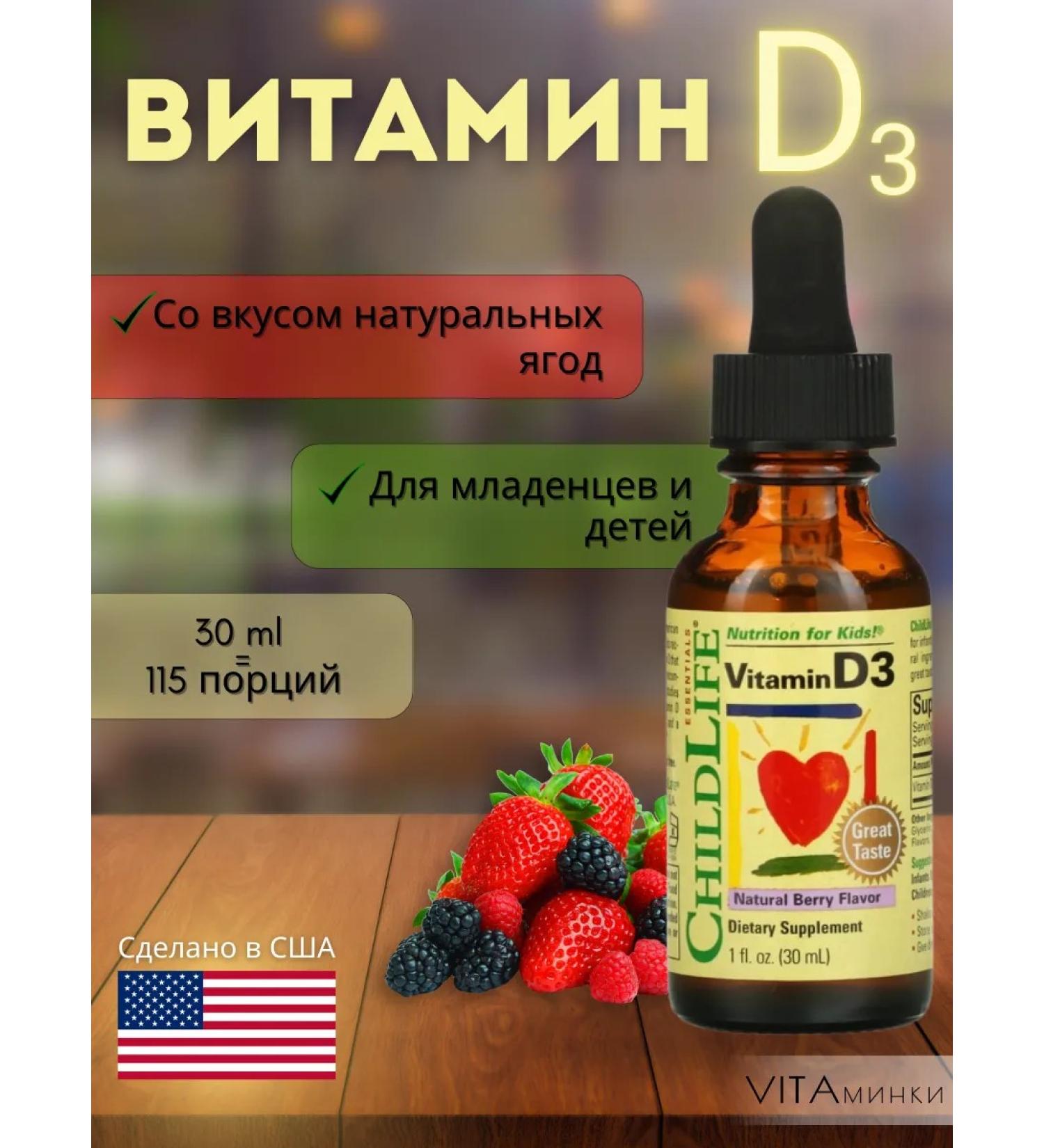 ChildLife Liquid vitamin D3 with the taste of natural berries 30 ml - Buy Online on GoSupps.com