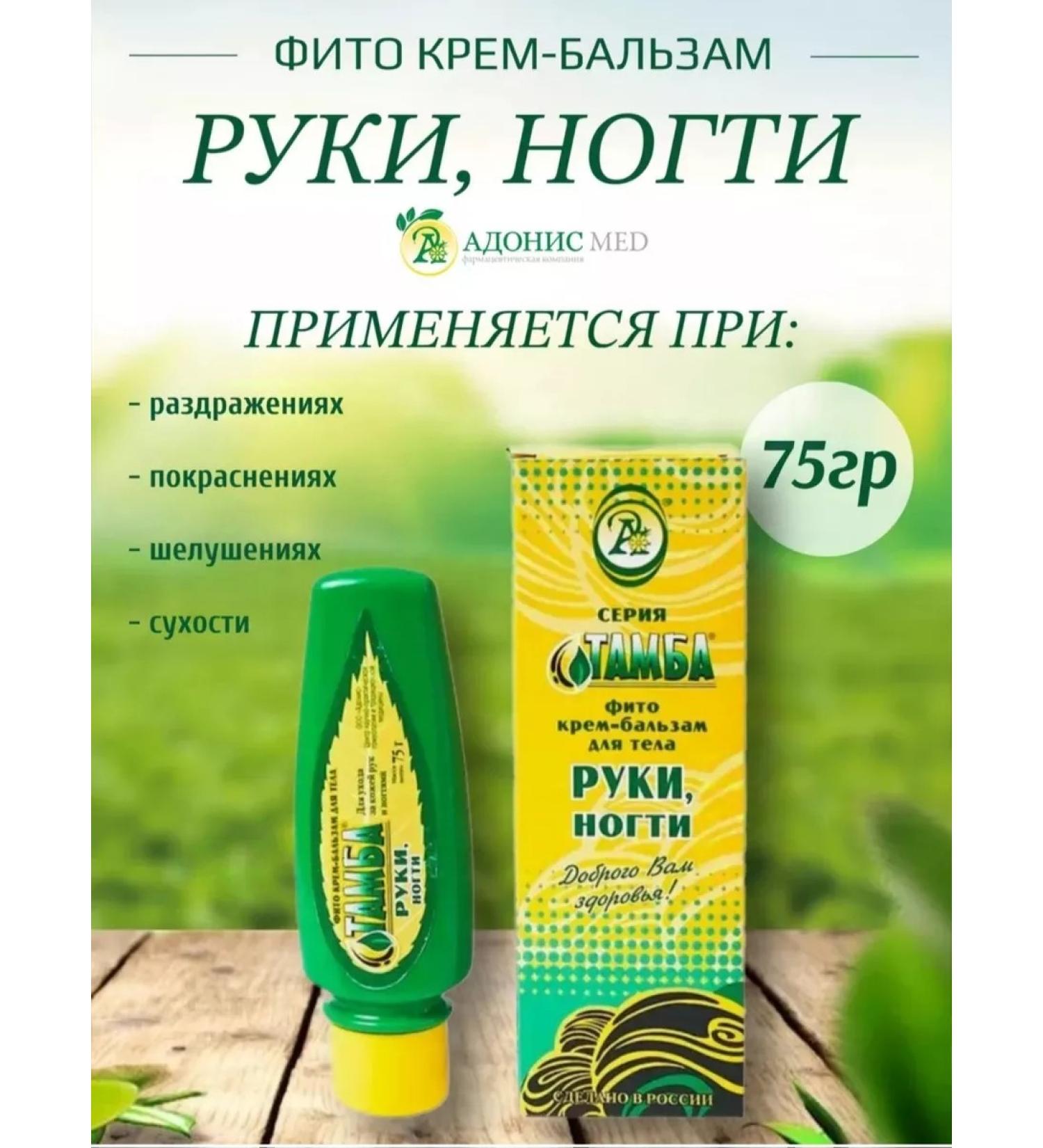 Tamba Fito cream-balsam for hands and nails 75g - Buy Online on GoSupps.com