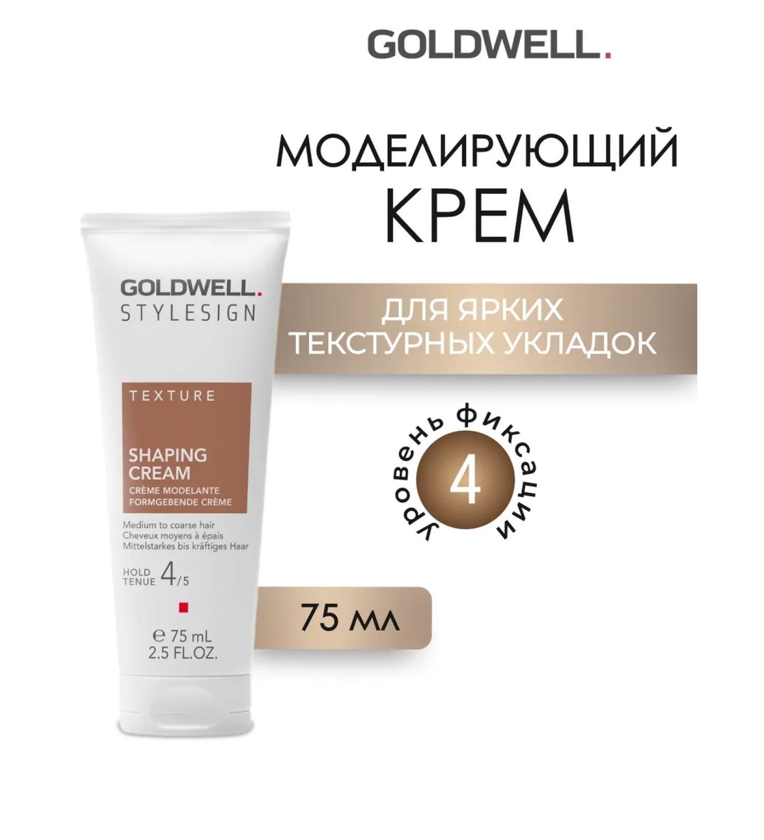 Goldwell Shaping Cream hair cream 75 ml - Buy Online on GoSupps.com