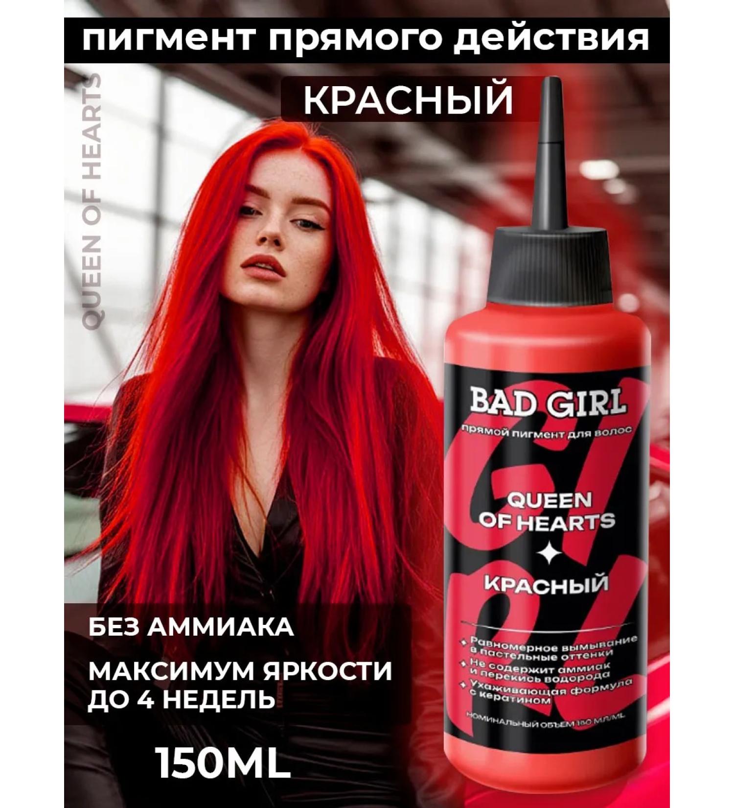 Bad Girl Direct action pigment Queen of Hearts (red) 150ml - Buy Online on GoSupps.com