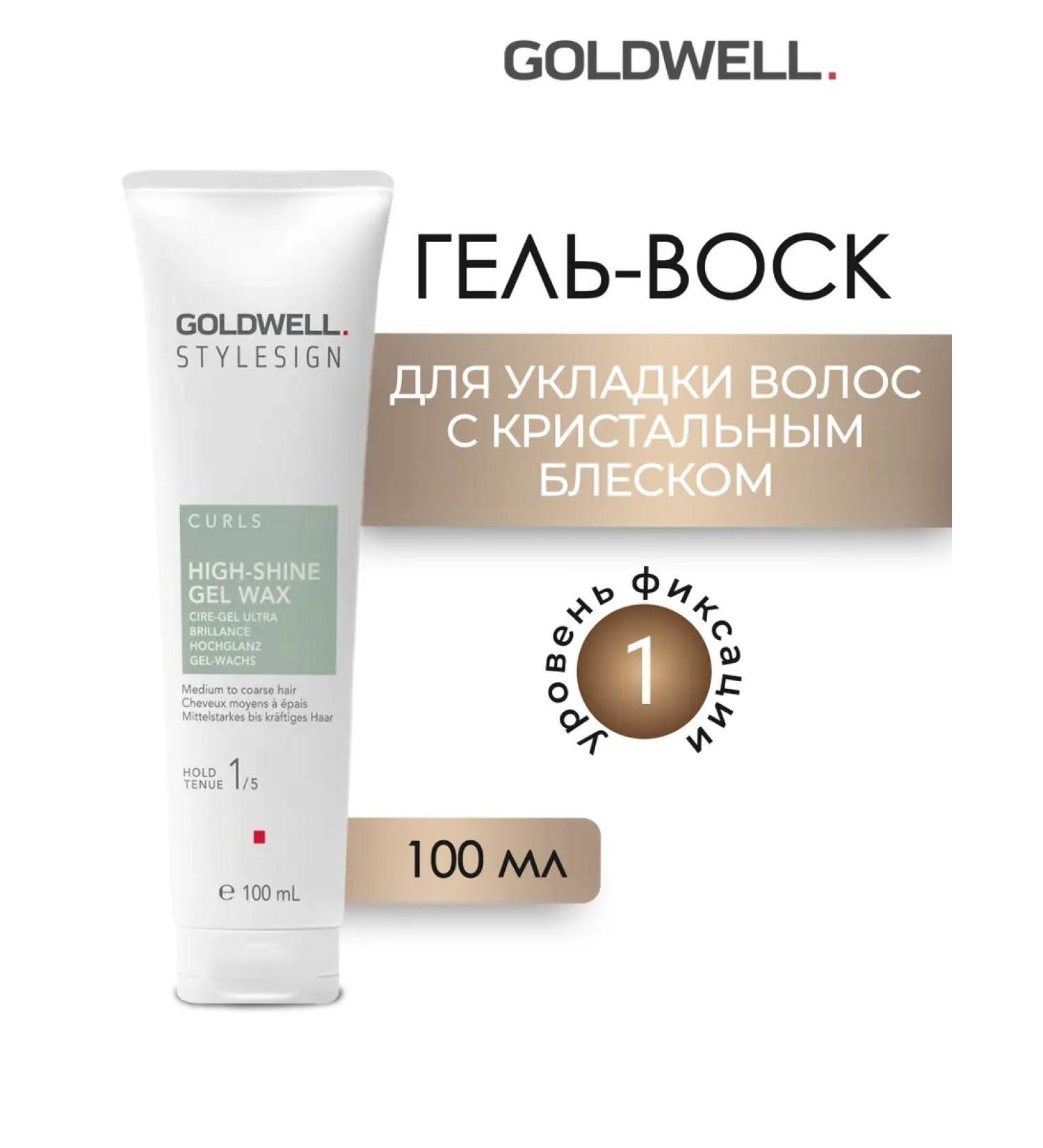 Goldwell High-Shine Gel Wax hair wax 100 ml - Buy Online on GoSupps.com