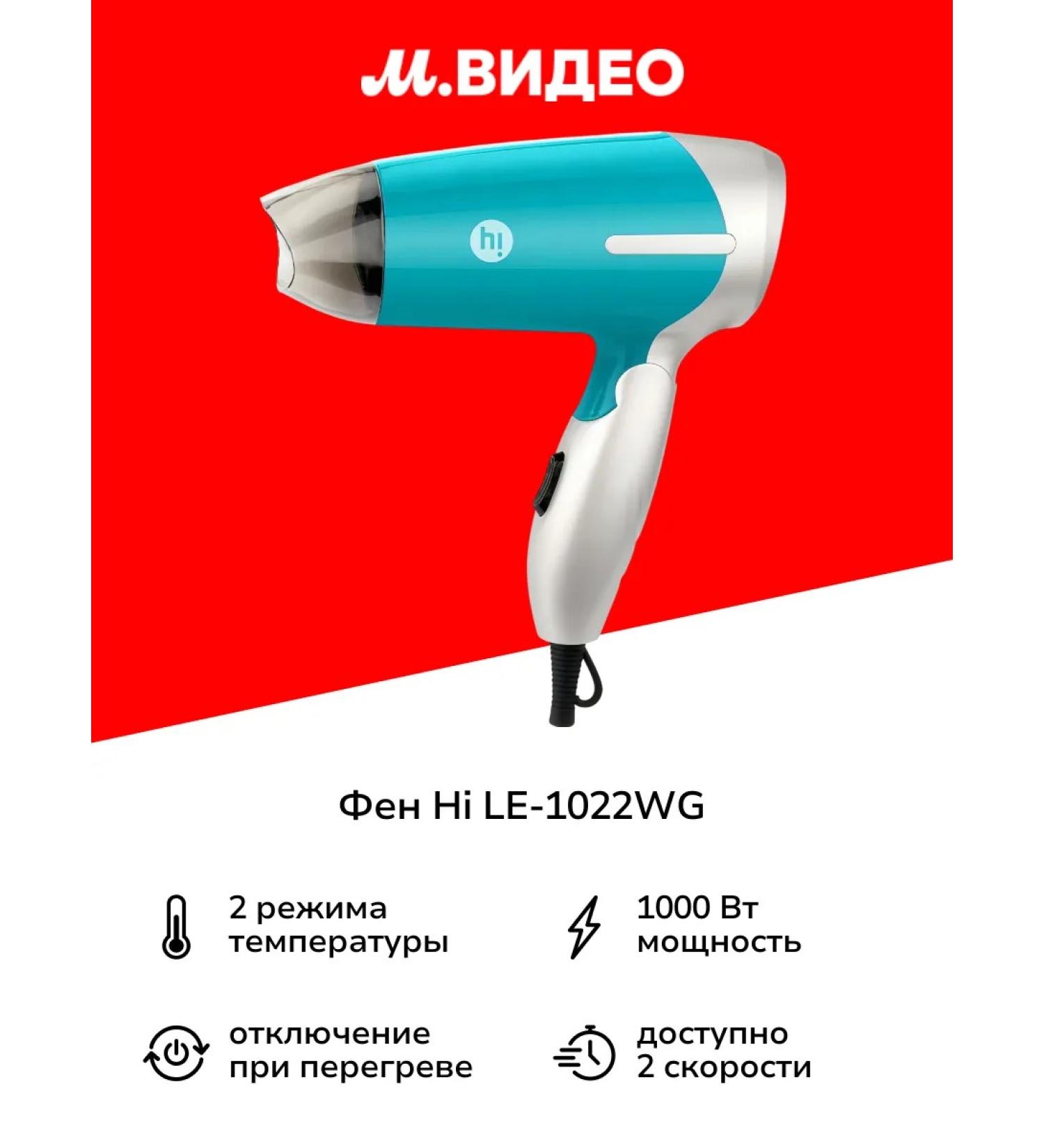 Hi Hairdryer LE-1022WG - Buy Online on GoSupps.com