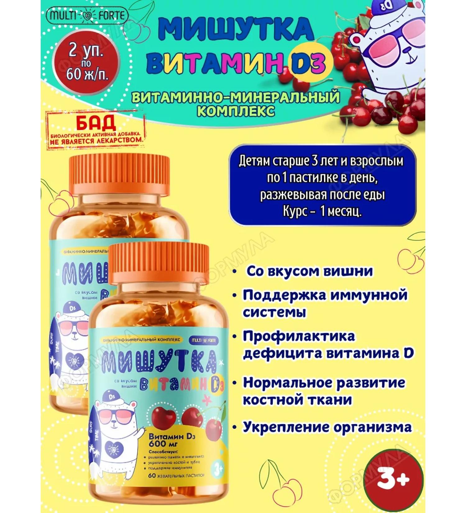 MULTIFORTE Mishutka vitamin D3 60 g P*2UP - Buy Online on GoSupps.com