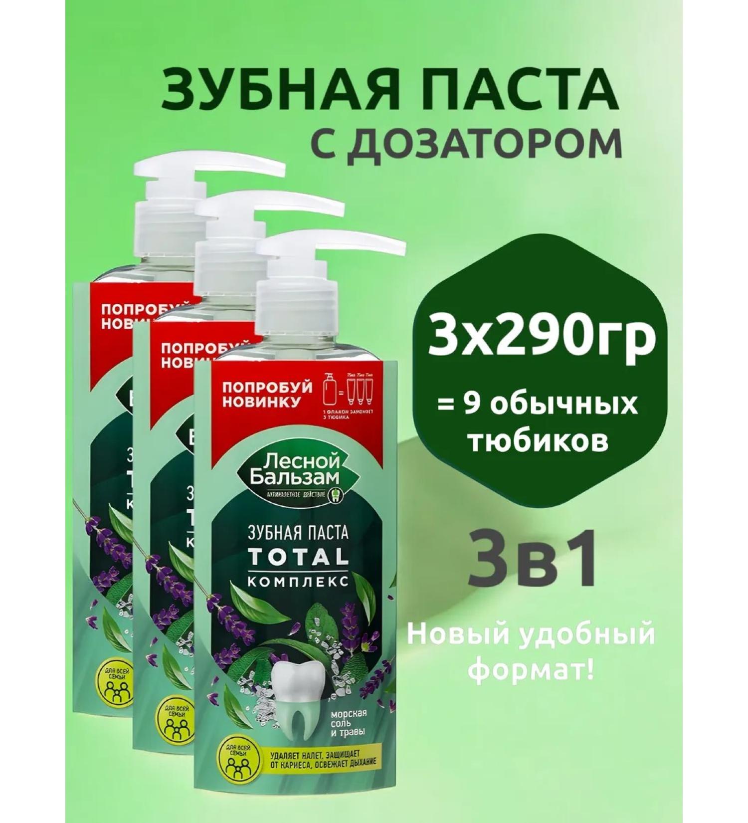 Profitable shelf Natural liquid toothpaste with a dispenser of forest balm - Buy Online on GoSupps.com