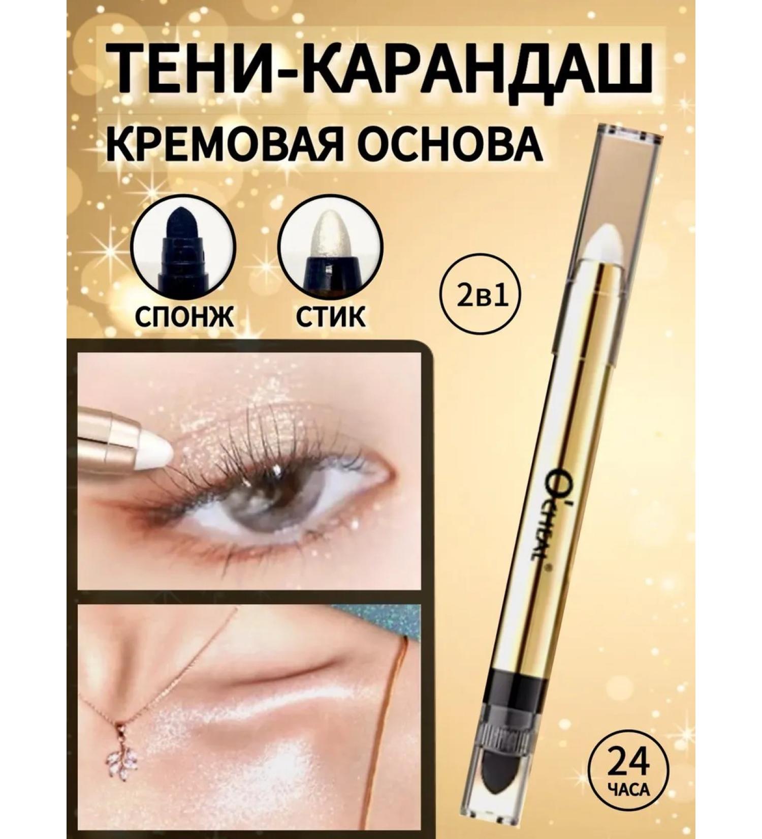 O'CHEAL Highlighter shadow for the eyelids shining pencil shining - Buy Online on GoSupps.com