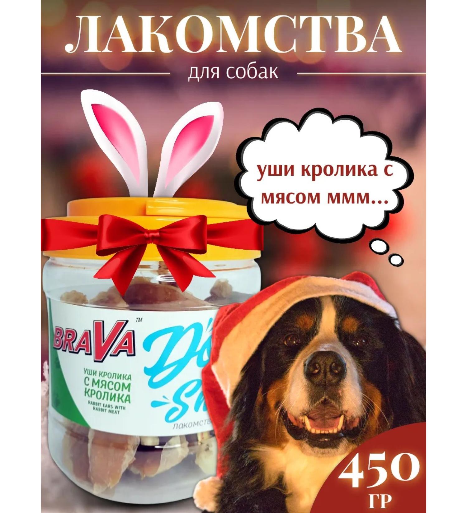 Brava Treats for dogs ears of rabbit with lamb meat 450g - Buy Online on GoSupps.com