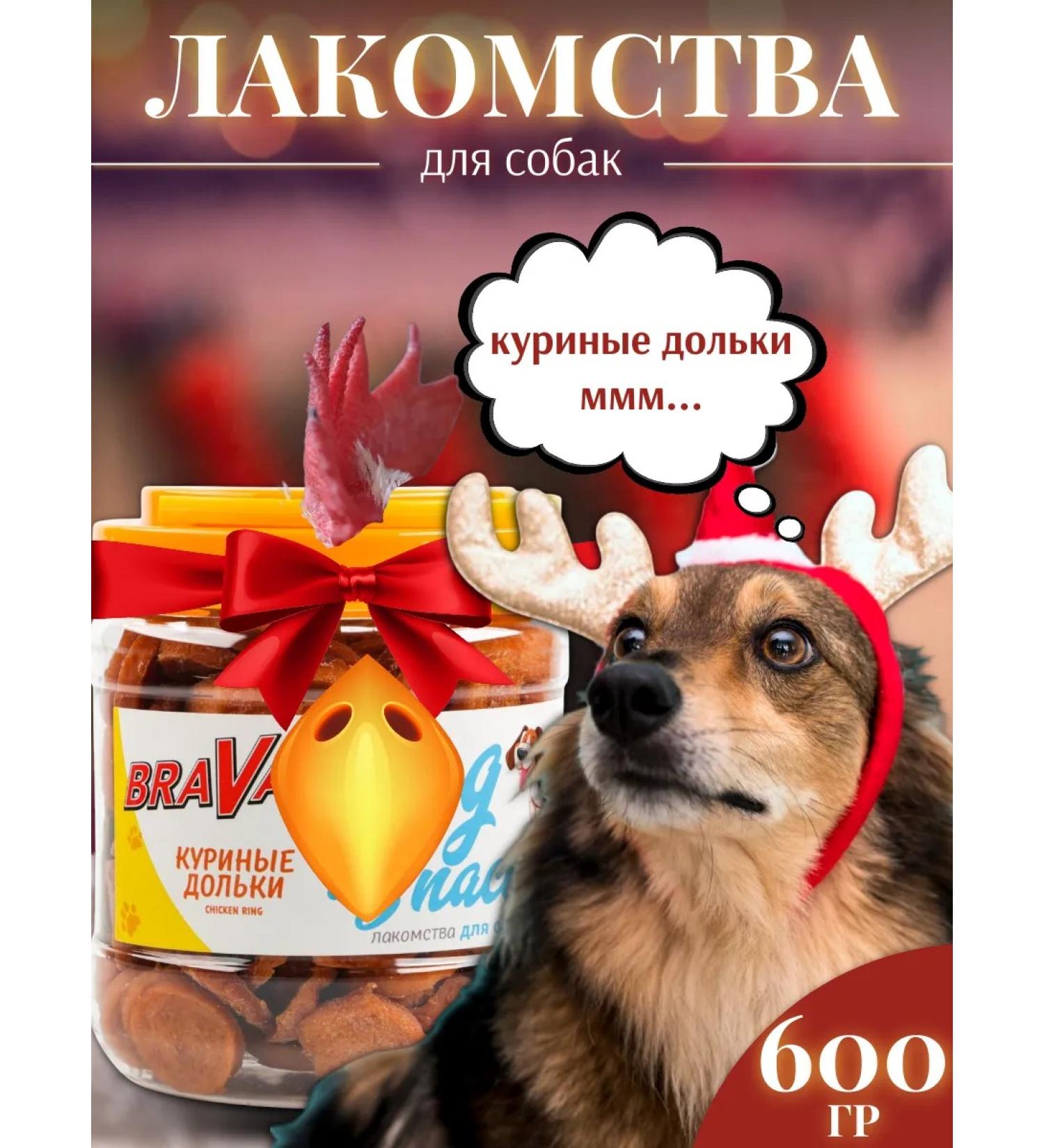 Brava Goodies for dogs chicken slices 600g