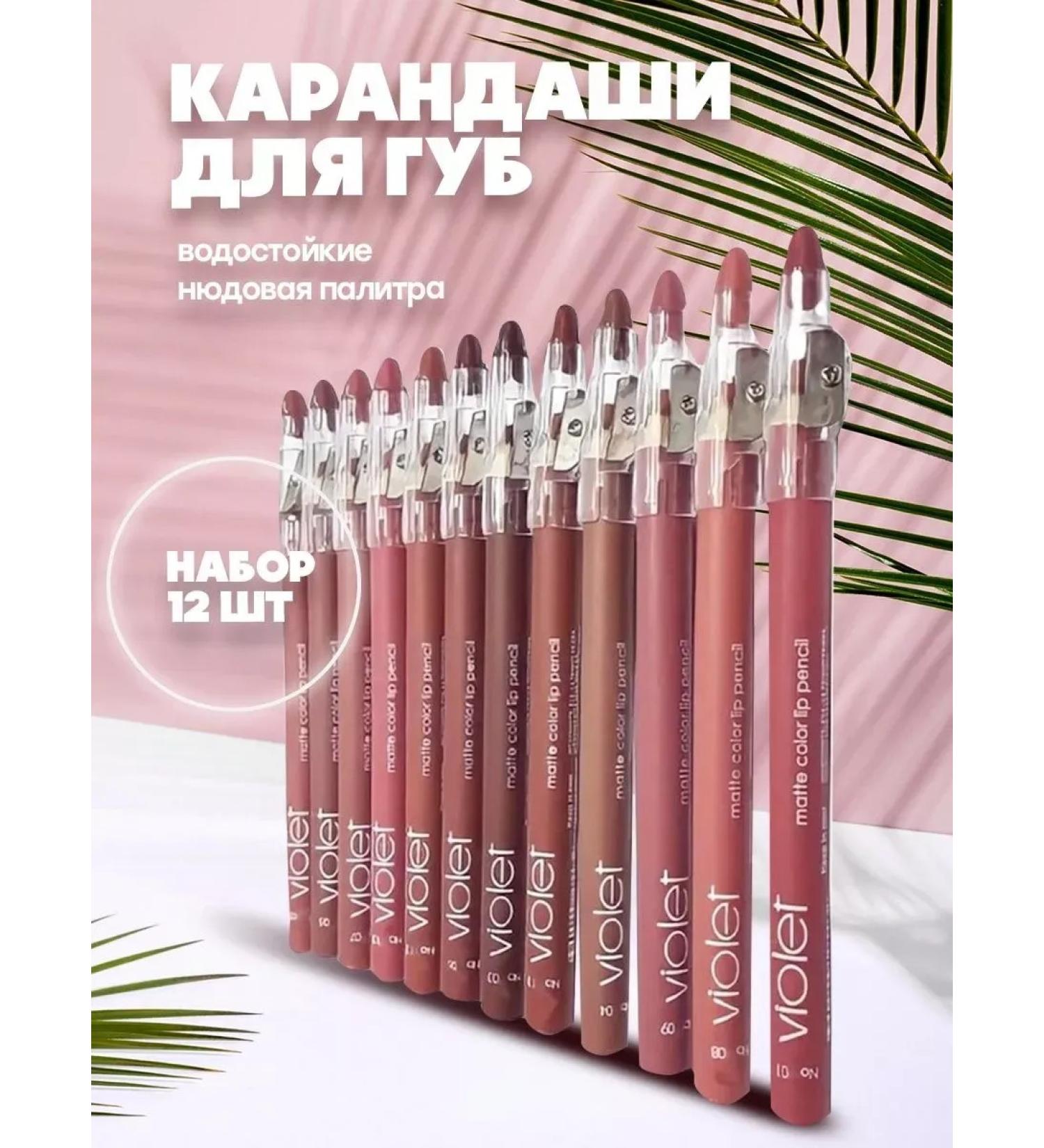 BeautySale Lip pencil Nude matte 12 pieces - Buy Online on GoSupps.com