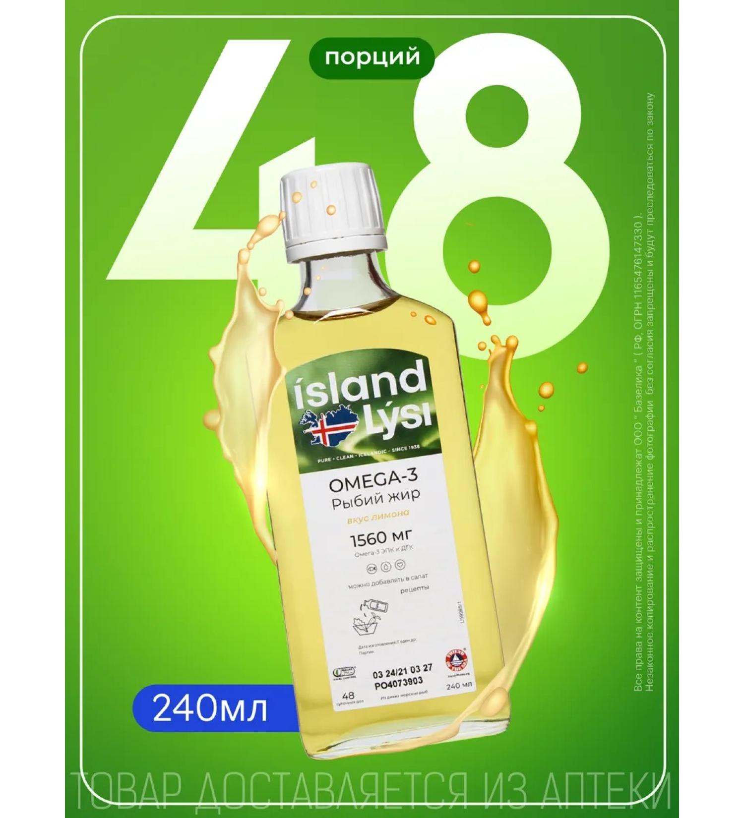 Fox Omega 3 Lysi Fish Liquid 240 ml - Buy Online on GoSupps.com