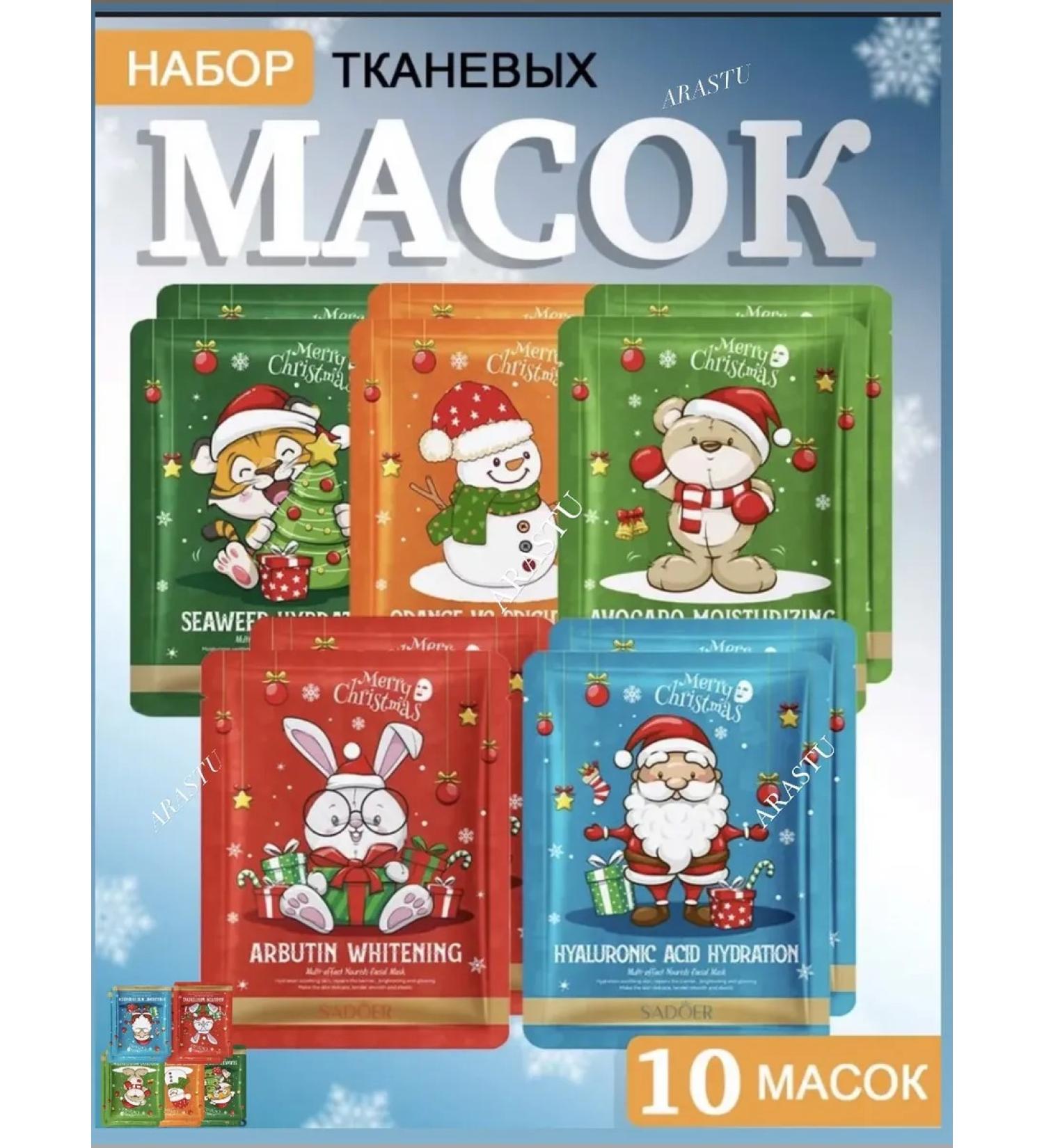 Arastu Facial cloth masks set - Buy Online on GoSupps.com