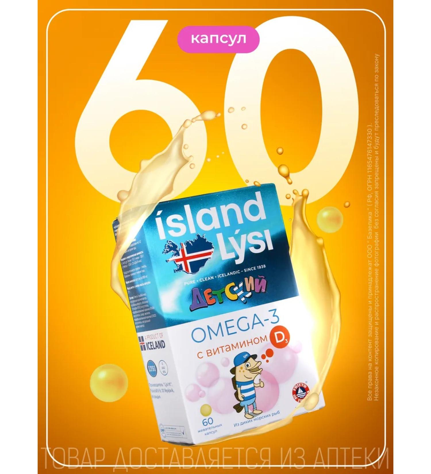 Fox Lysi Omega-3 with vitamin D for children fruit taste 60pcs - Buy Online on GoSupps.com