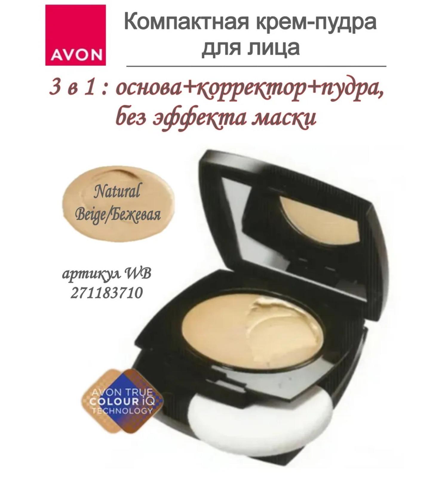 AVON Compact face cream for face Evon - Buy Online on GoSupps.com