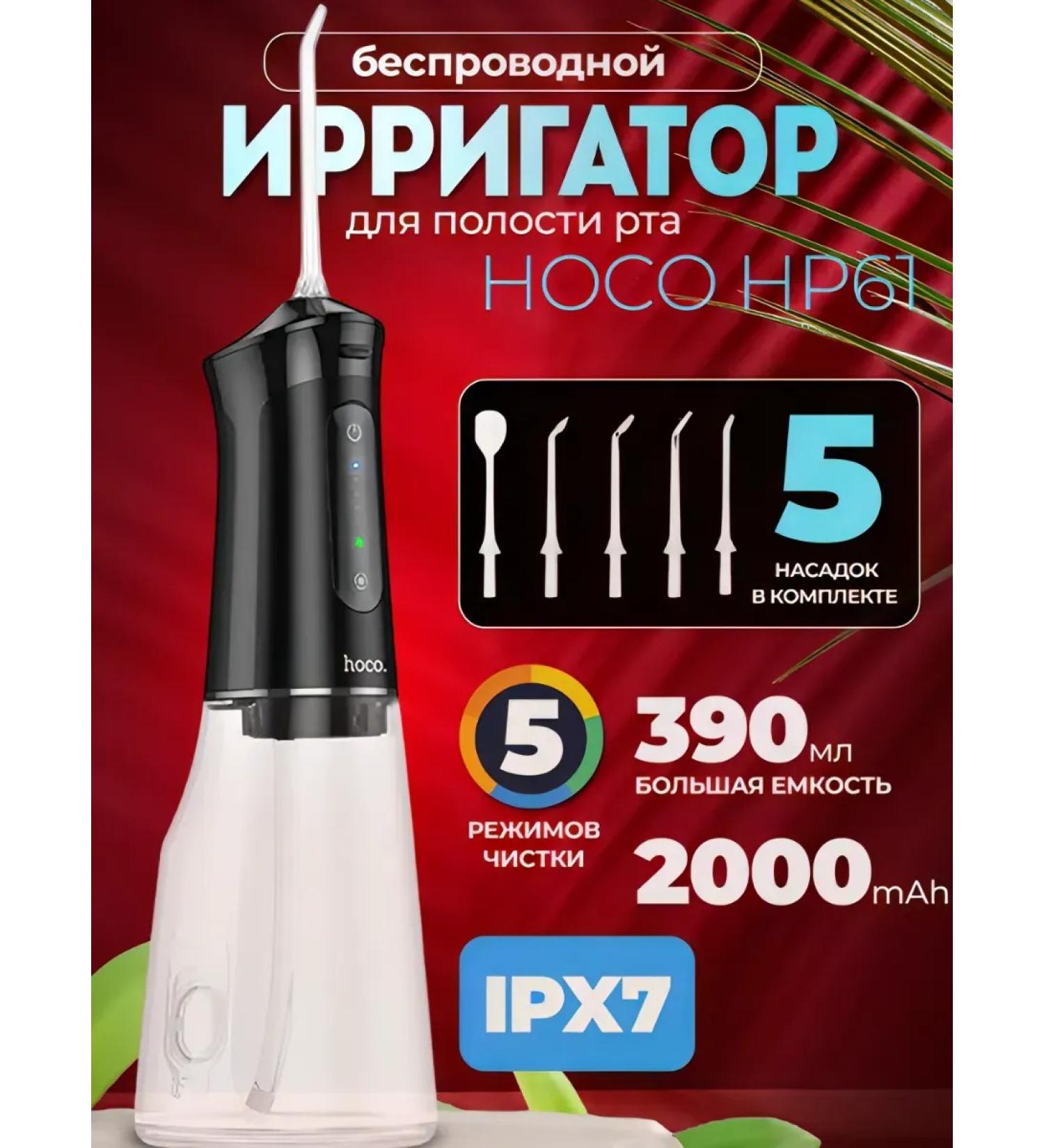 HOCO Irrigator for teeth and gums portable - Buy Online on GoSupps.com