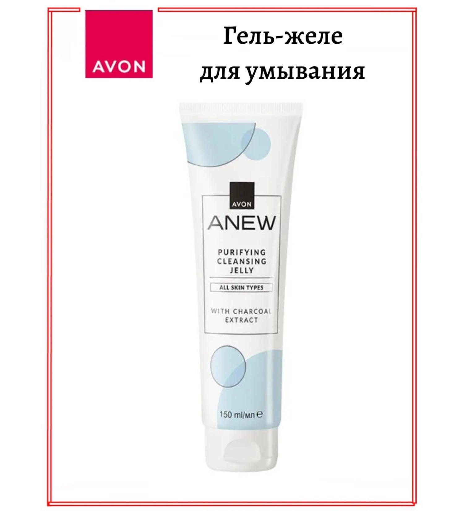 AVON Gel-yel for washing 150 ml - Buy Online on GoSupps.com