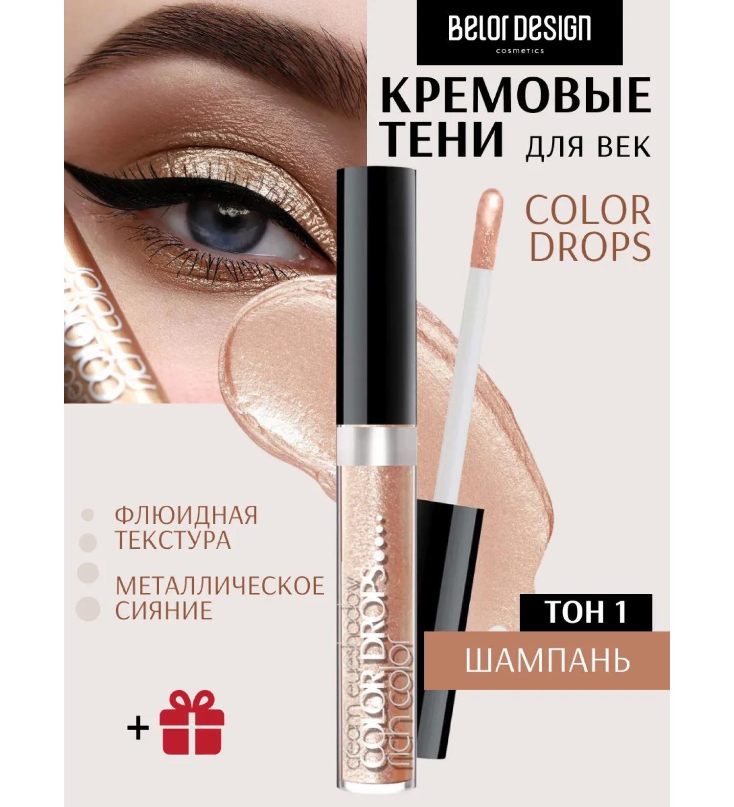 Belor Design Cream liquid shade of the eyelids Color Drops tone 1 - Buy Online on GoSupps.com