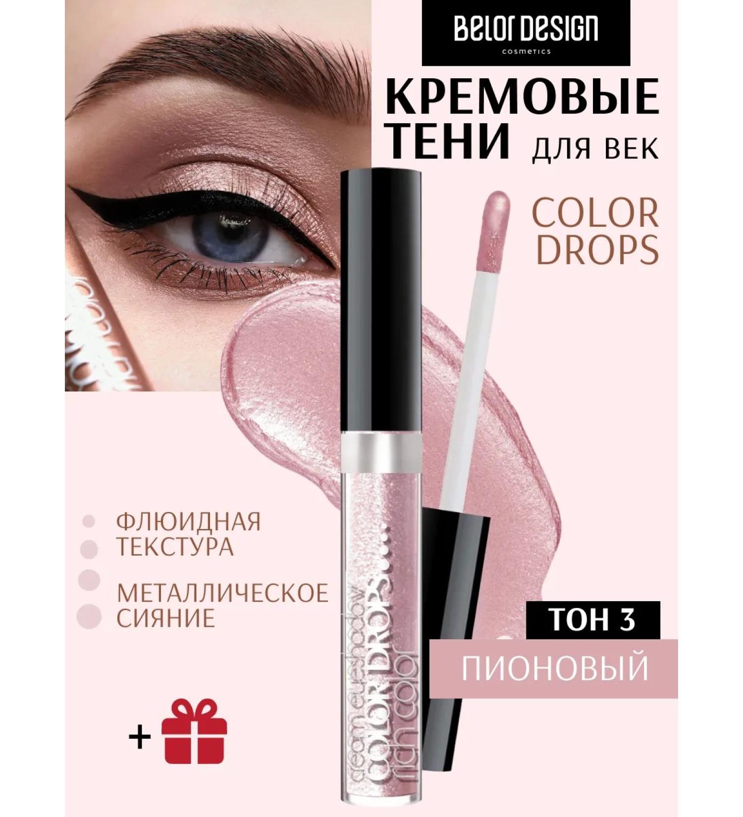 Belor Design Creamy liquid shadows for the eyelids Color Drops tone 3 - Buy Online on GoSupps.com