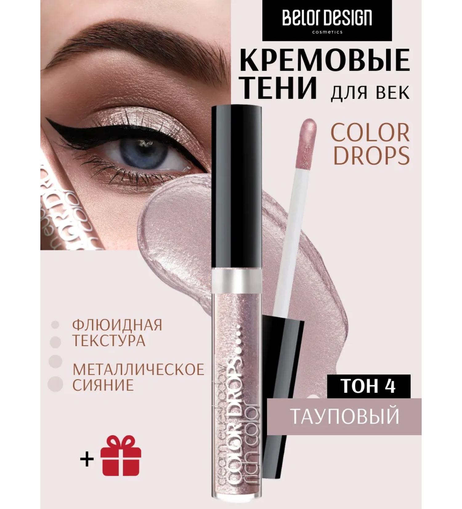 Belor Design Cream liquid shadows for the eyelids Color Drops tone 4 - Buy Online on GoSupps.com