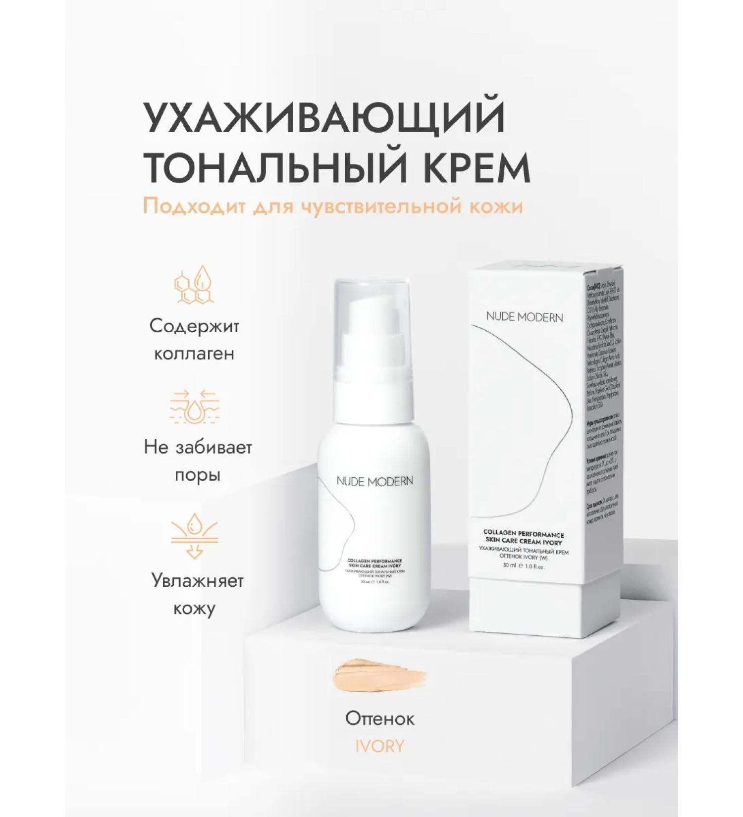 NUDE MODERN Conducting tonal cream shade IVORY - Buy Online on GoSupps.com