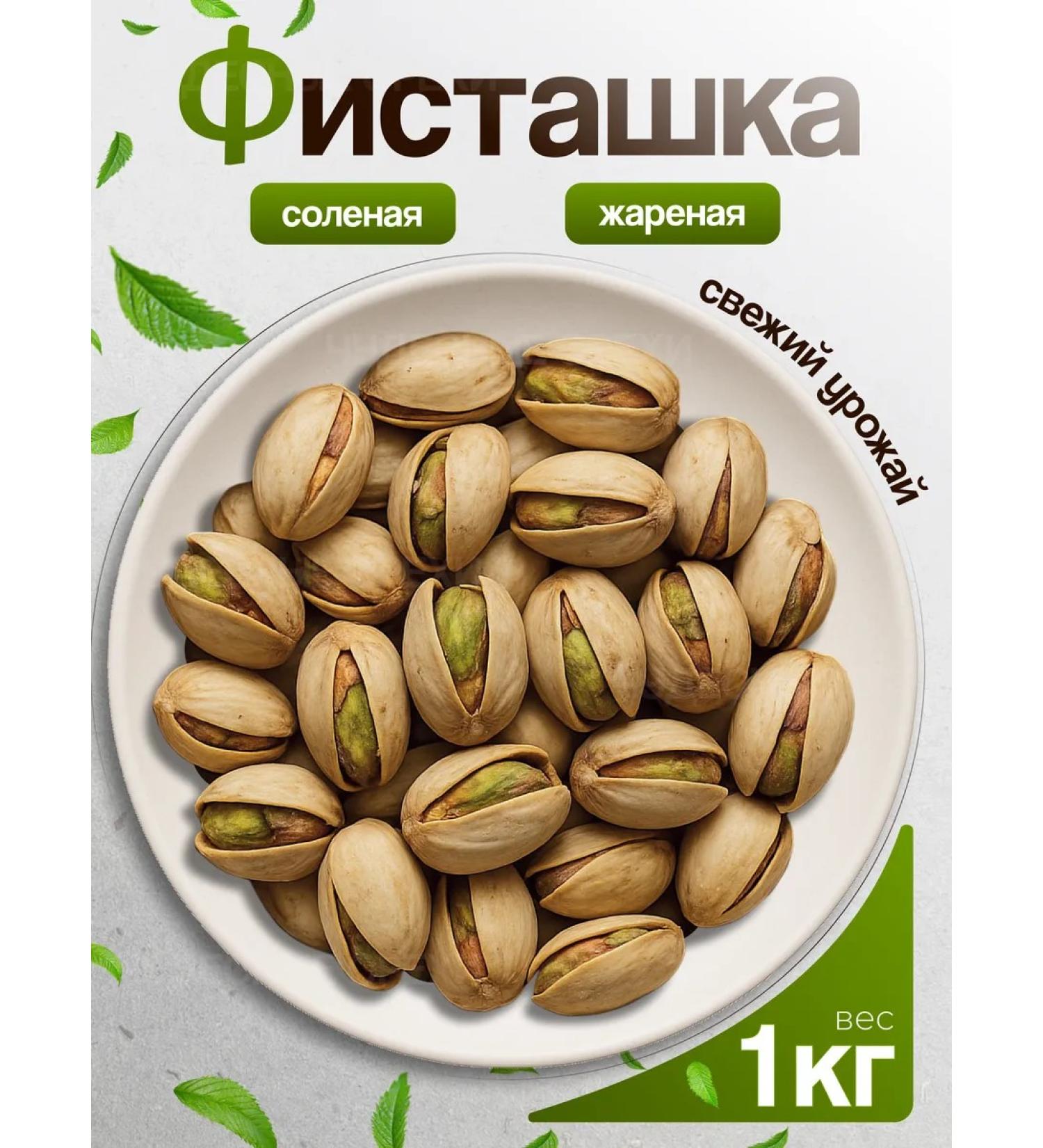 Wonderful Nuts Pistachios fried salted 1 kg nuts - Buy Online on GoSupps.com