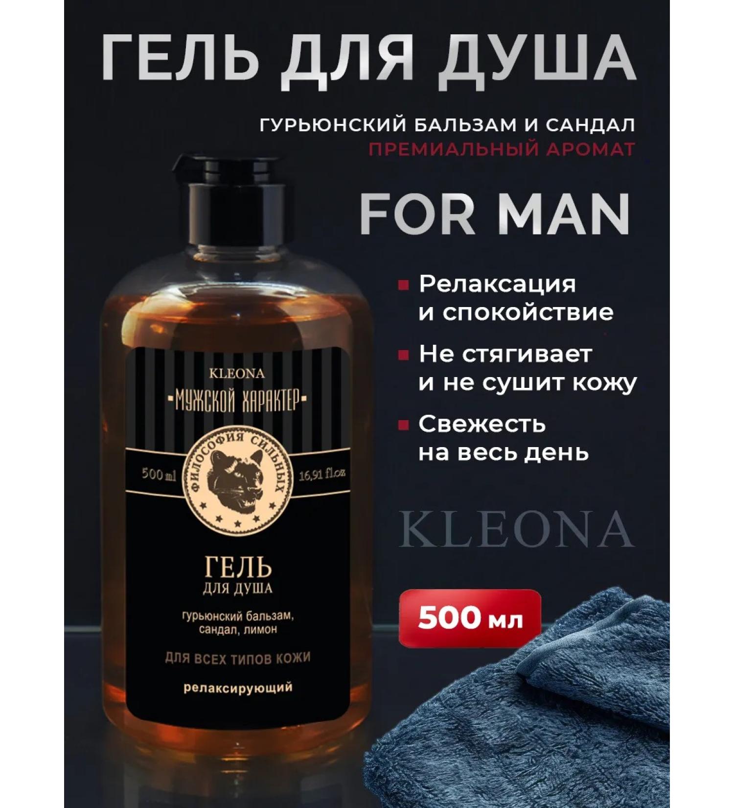 KLEONA Male perfumed shower gel with Guryu Balsam - Buy Online on GoSupps.com