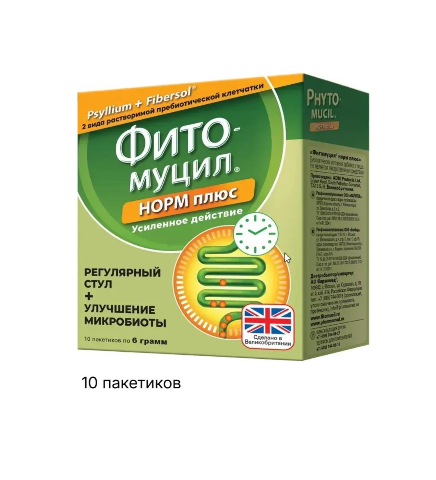 home medicine cabinet Fitamucil norms plus 10 pcs. PAK 1 packaging - Buy Online on GoSupps.com