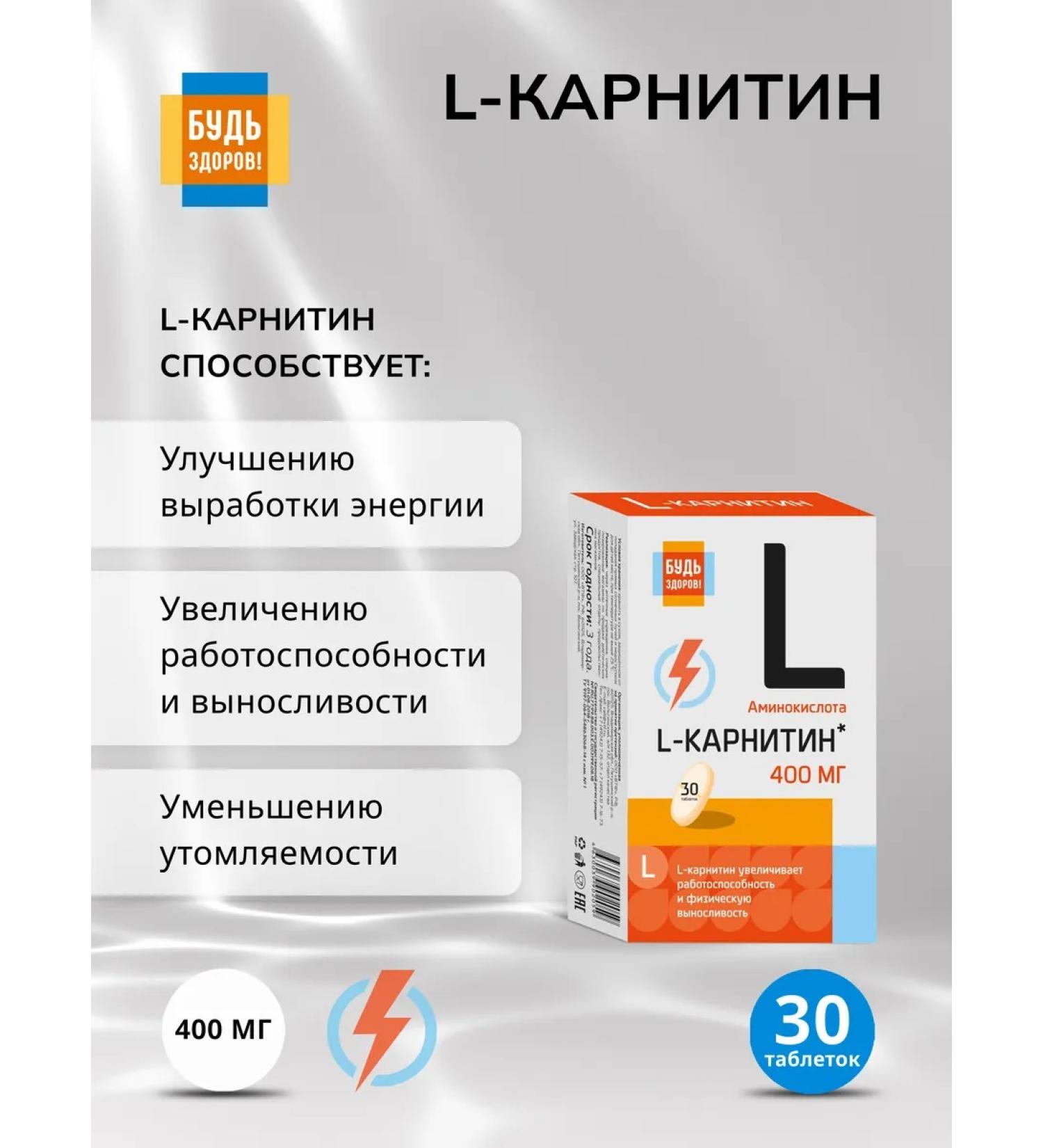 Be healthy L-carnitine 30 pcs. - Buy Online on GoSupps.com