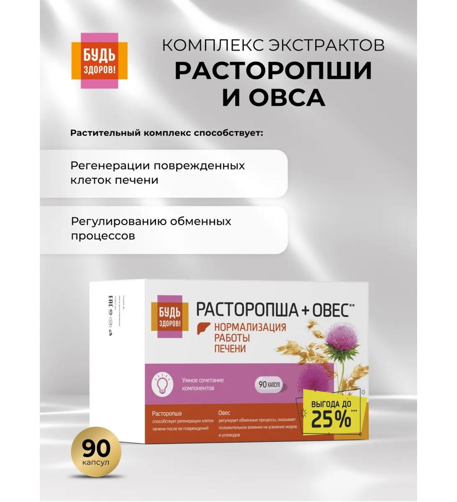 Be healthy The complex of extracts of milk thistle and oats 90pcs - Buy Online on GoSupps.com