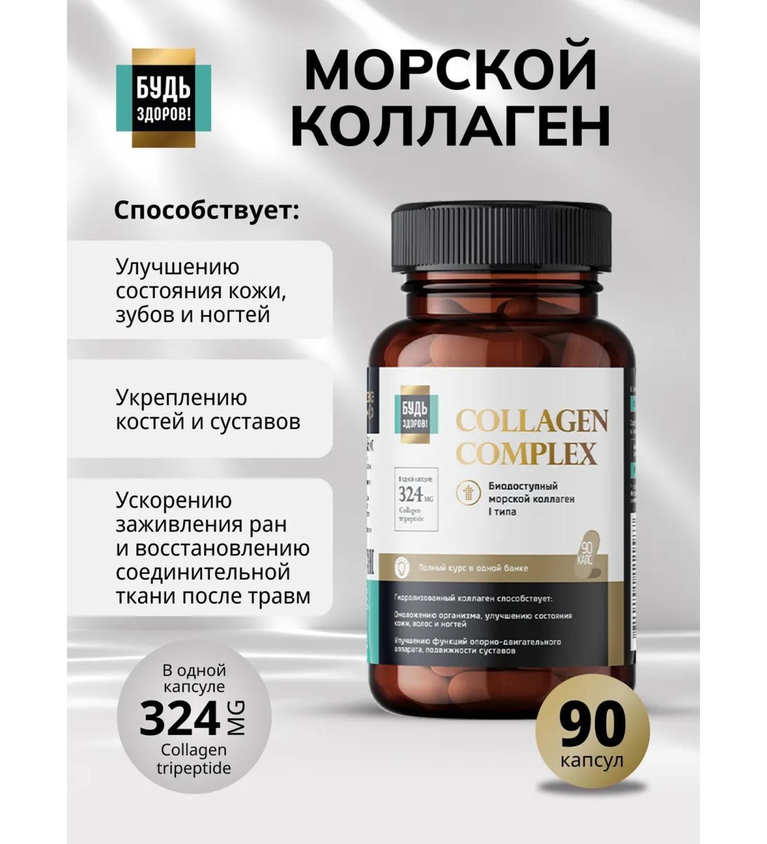 Be healthy! Collagen Sea vitamin in capsules for joints and ligaments of DL ... - Buy Online on GoSupps.com
