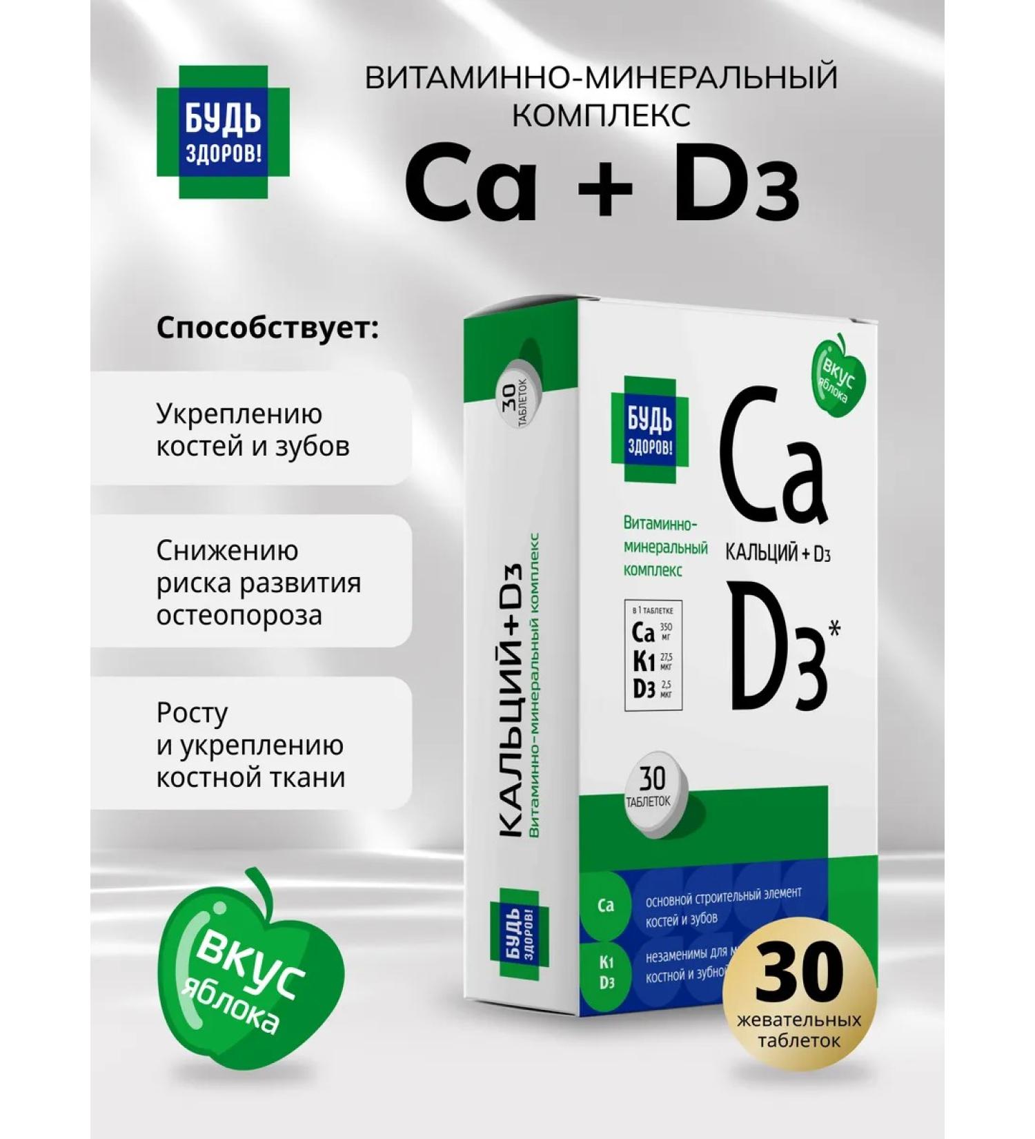 Be healthy! Chewing complex of calcium DZ 30pcs