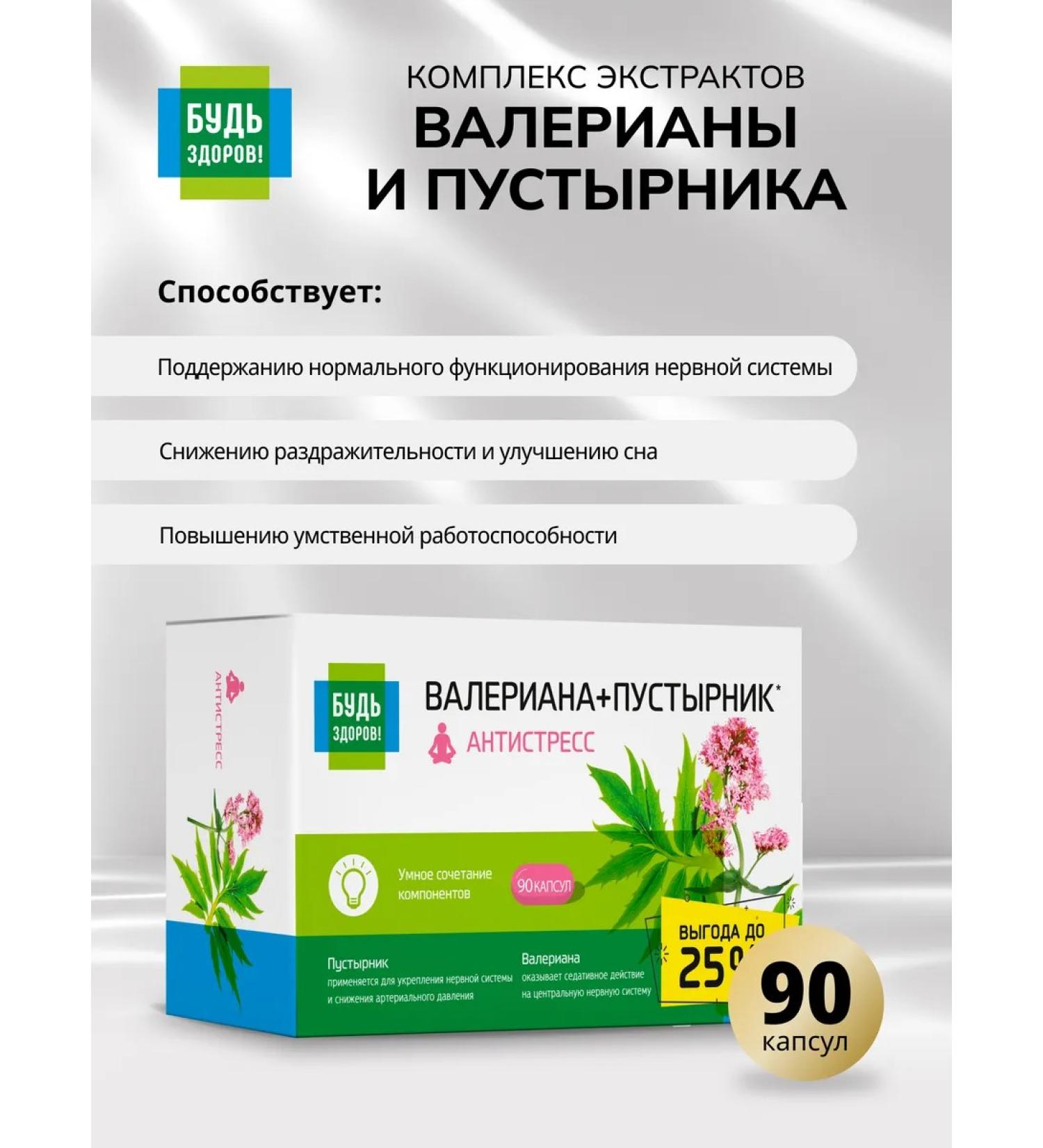 Be healthy Valerian and motherwort Extracts COURSE - Buy Online on GoSupps.com