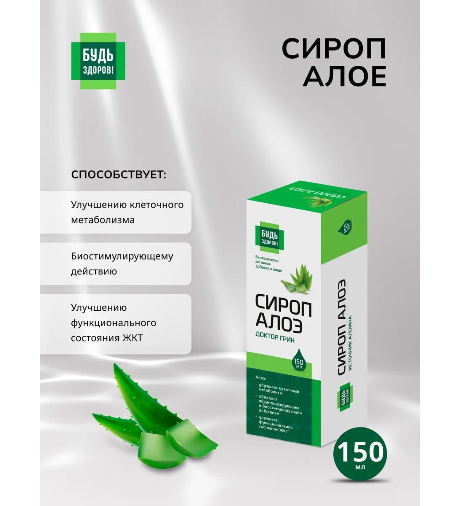 Be healthy Aloe Vera Syrup 150ml - Buy Online on GoSupps.com