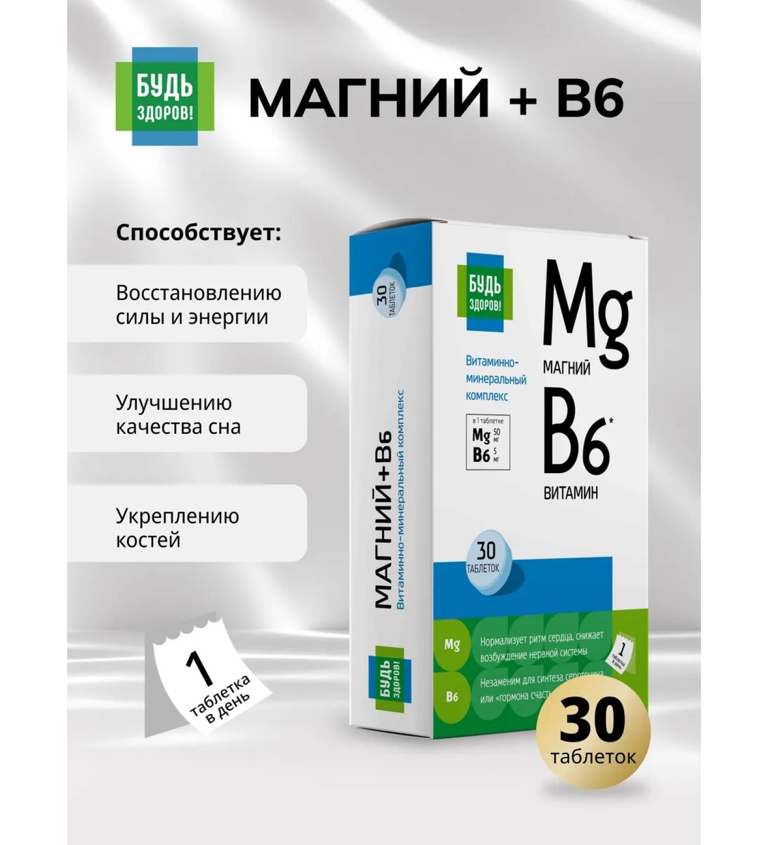 Be healthy Magnesium B6 vitamin-mineral complex 30pcs