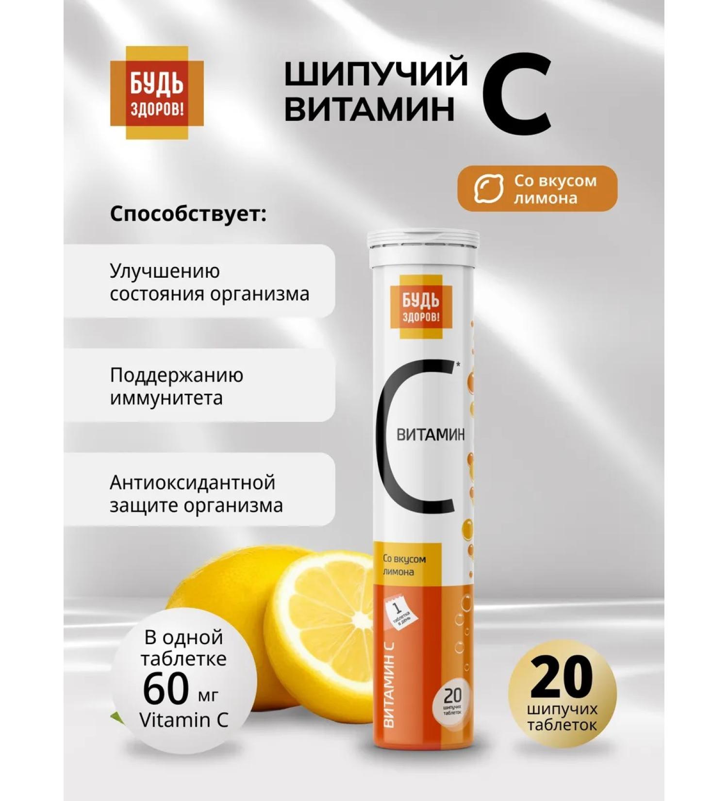 Be healthy Sparkling vitamin C lemon20pc - Buy Online on GoSupps.com