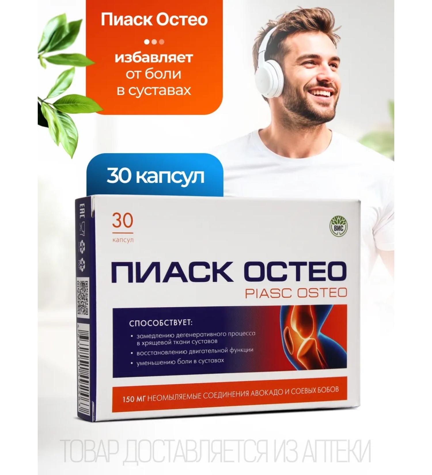 Piask Osteo joints for joints 0.4 g No. 30 - Buy Online on GoSupps.com