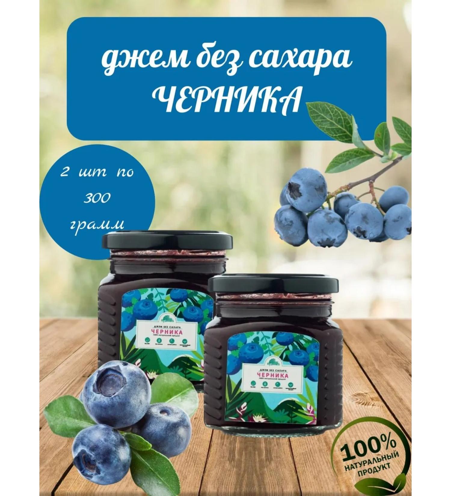 Wizard Blueberry without sugar jam 2 pcs 300 g - Buy Online on GoSupps.com