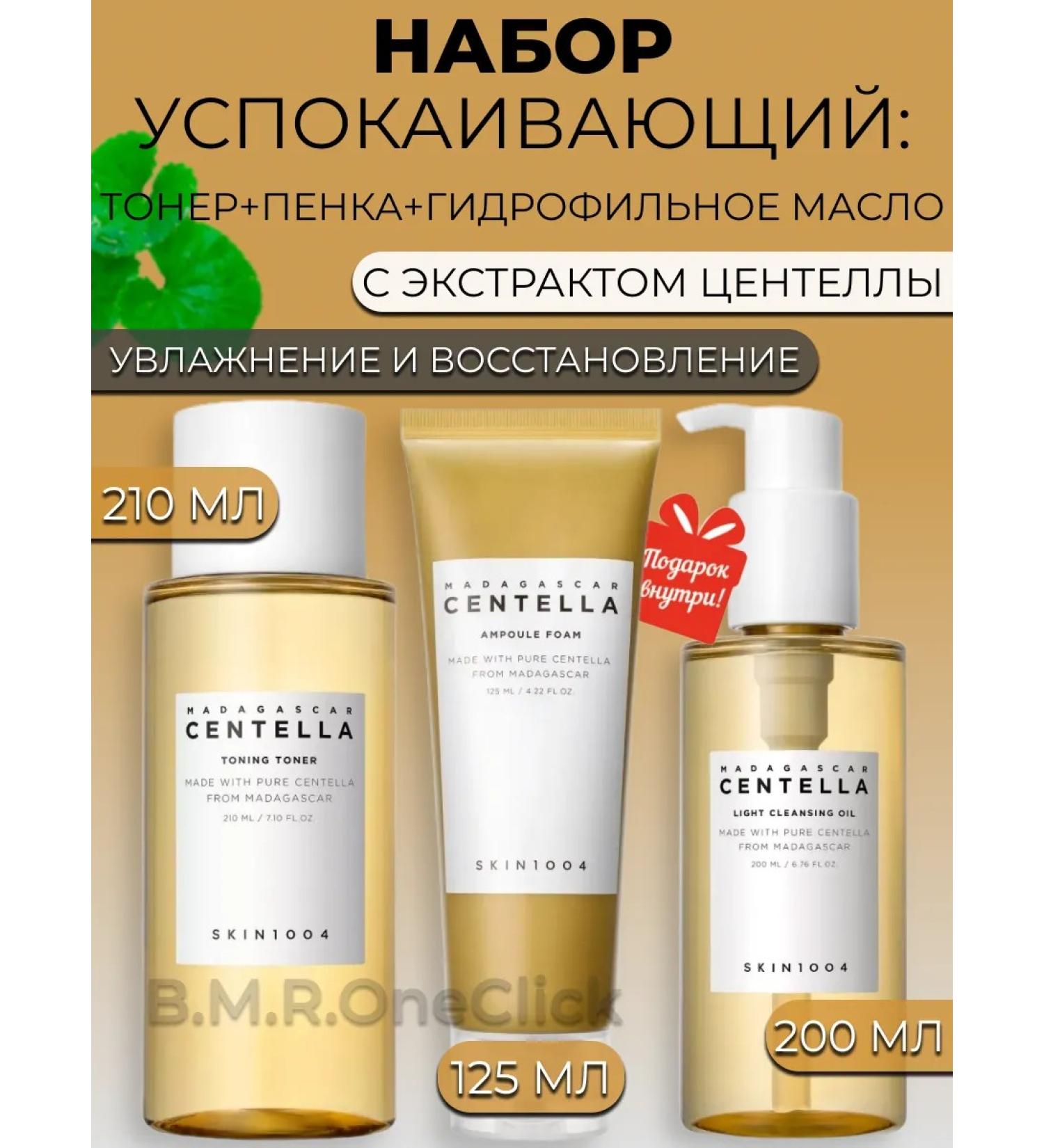 SKIN1004 Soothing set toner+foam+hydrophilic oil - Buy Online on GoSupps.com