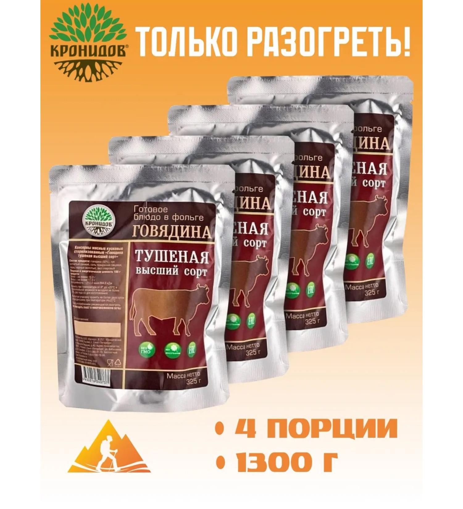 Kronidov Beef stewed aircraft 4x325. 1.3kg - Buy Online on GoSupps.com