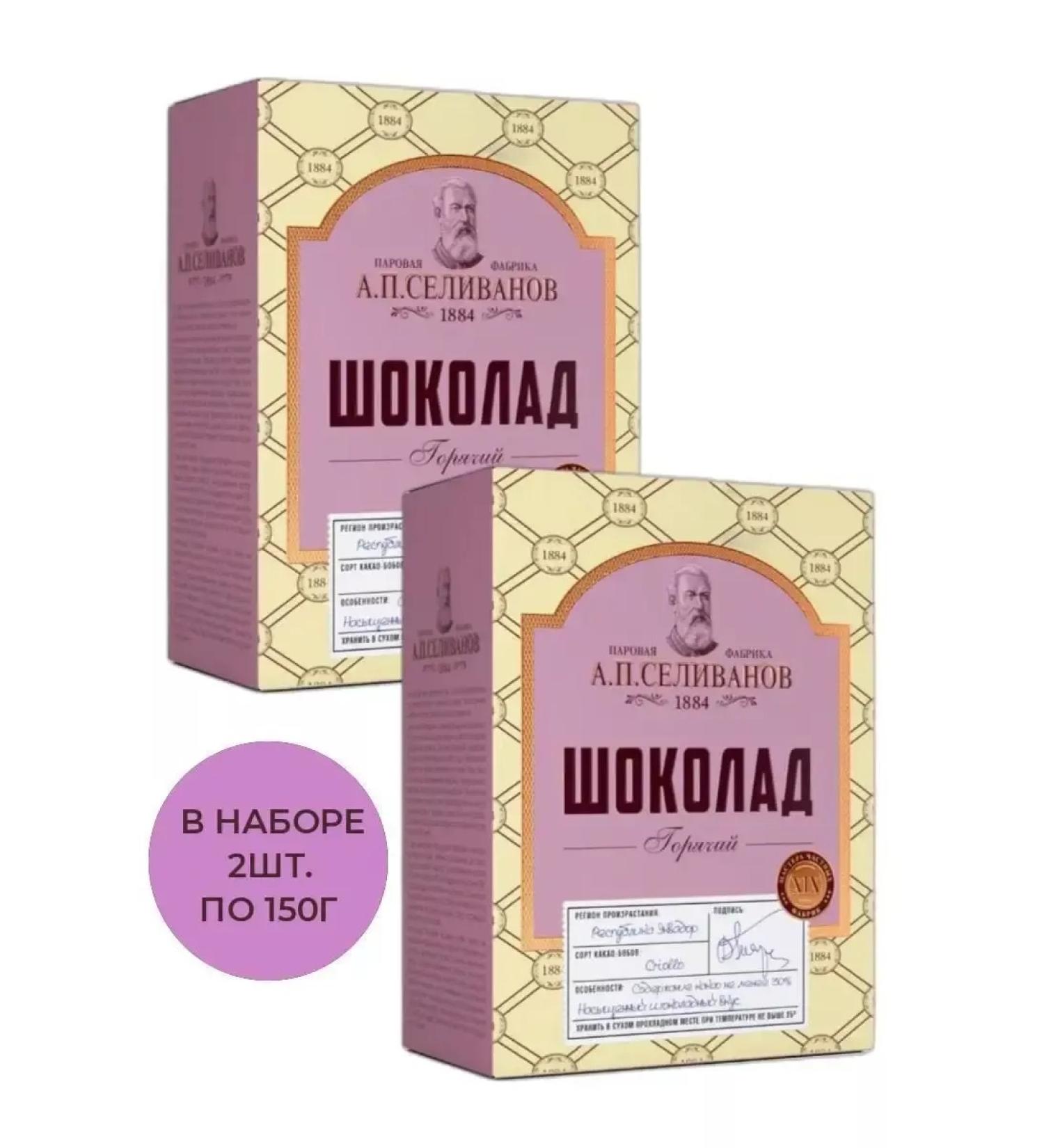 AP Selivanov Cocoa drink soluble hot chocolate 2pcs. for 150g - Buy Online on GoSupps.com