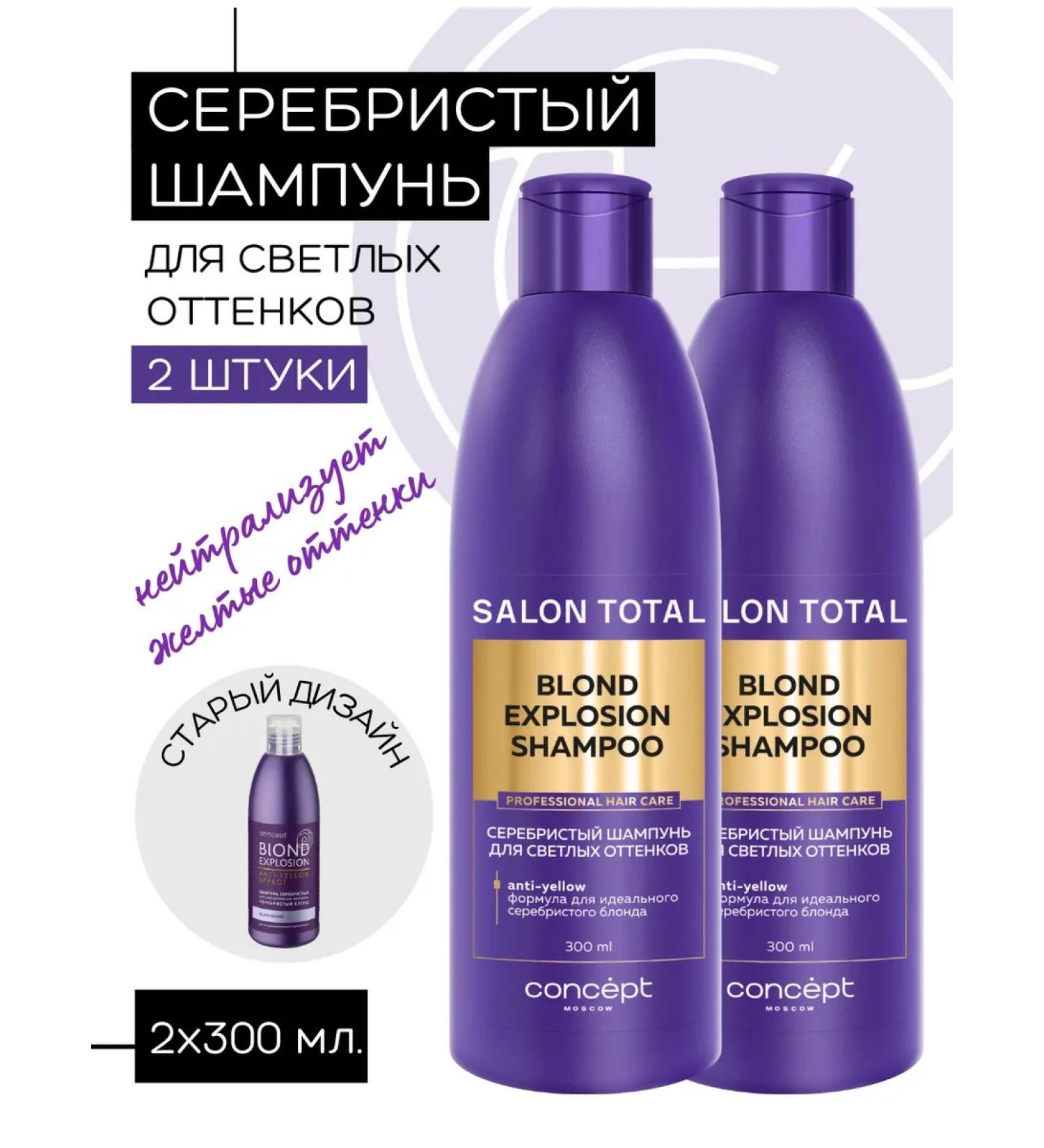 CONCEPT MOSCOW Silver shampoo for light shades 2pcs 300ml - Buy Online on GoSupps.com