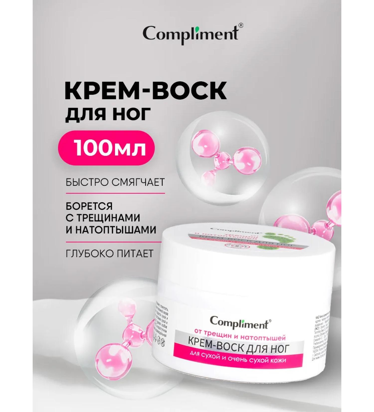 Compliment Cream wax from cracks and corns 100ml - Buy Online on GoSupps.com