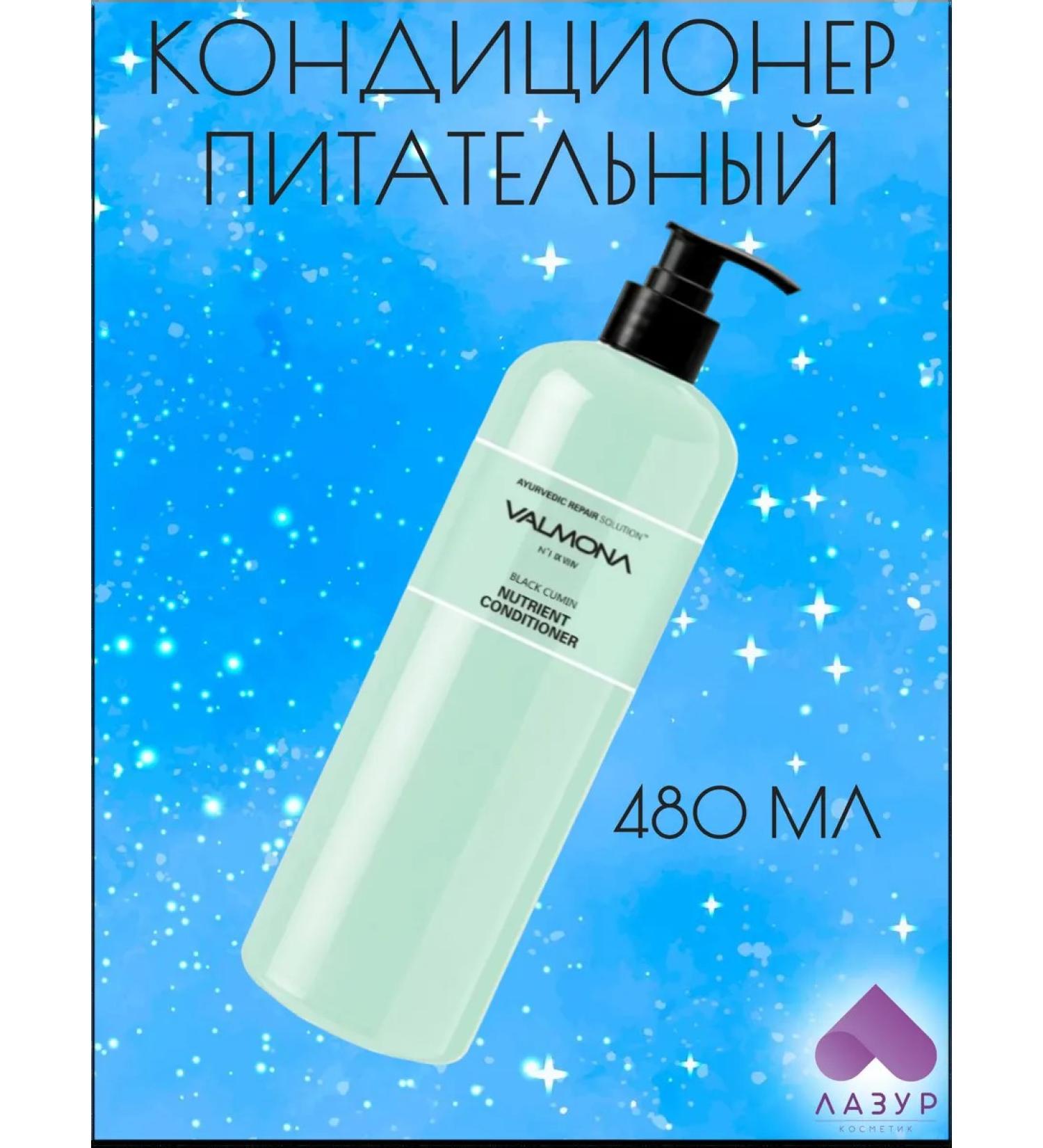 Valmona Hair air conditioning with black civ in 480 ml