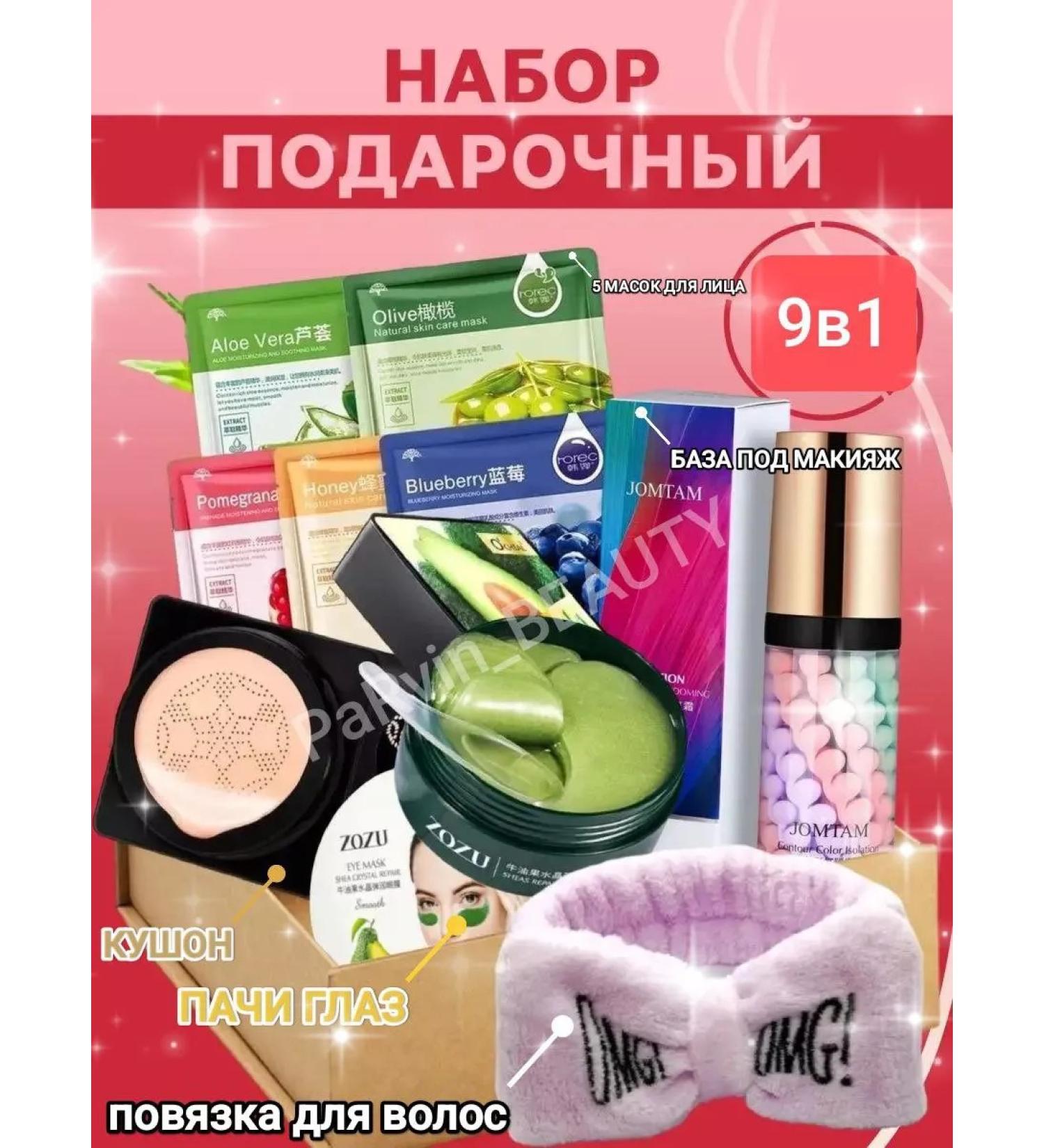 JOMTAM Set of Care cosmetics Beauty Box 9v1 - Buy Online on GoSupps.com