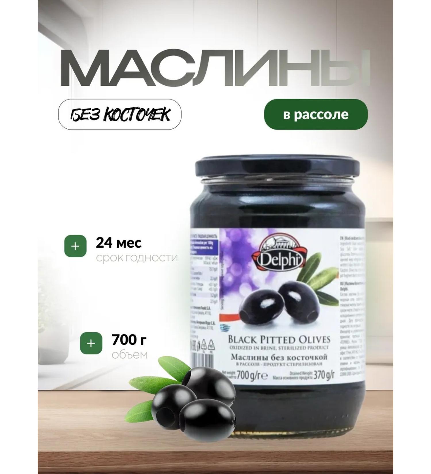 Delphi Maslins without bones 700 g - Buy Online on GoSupps.com